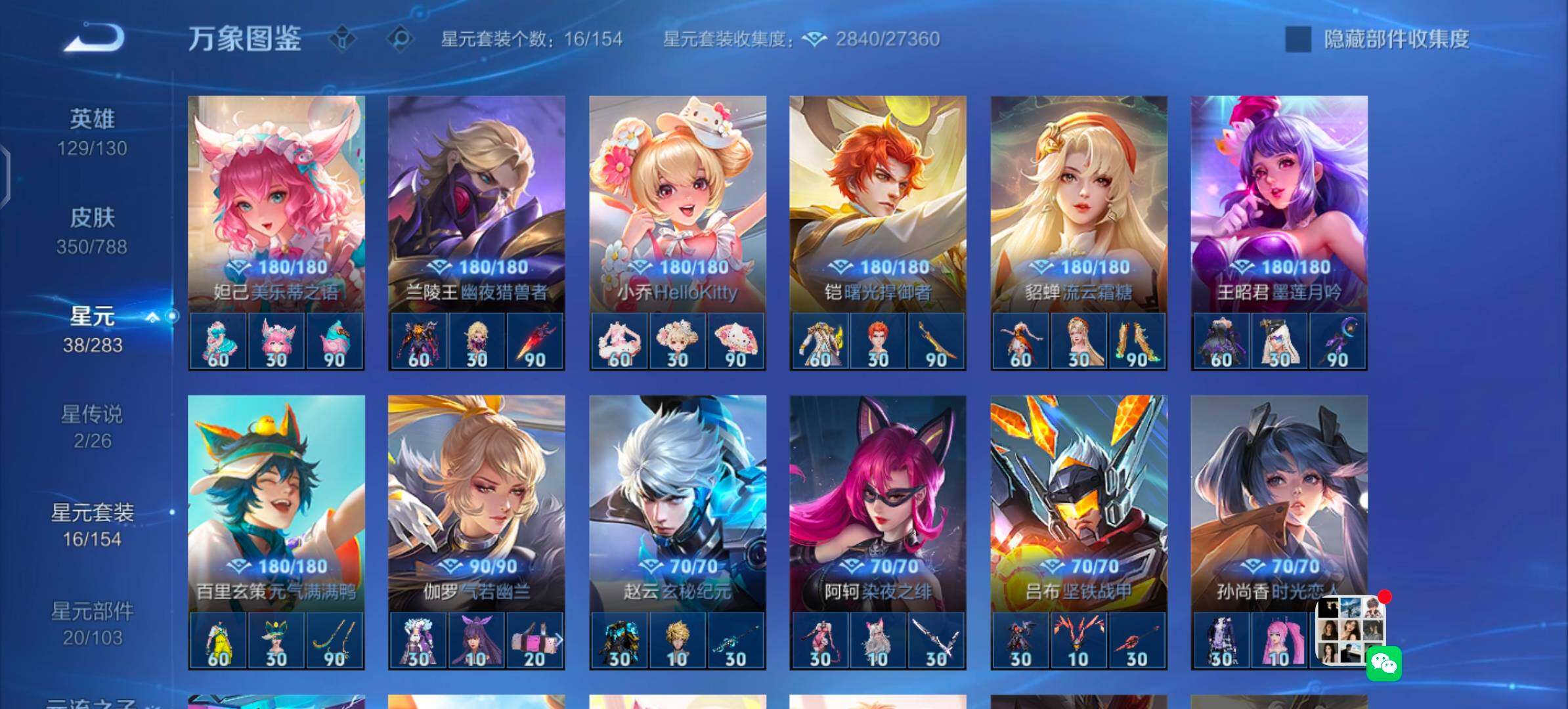 WZLX4290066王者荣耀账号详情图11 WZLX4290066王者荣耀账号详情图11