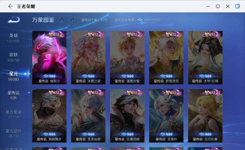 WZLX4290782王者荣耀账号详情图12