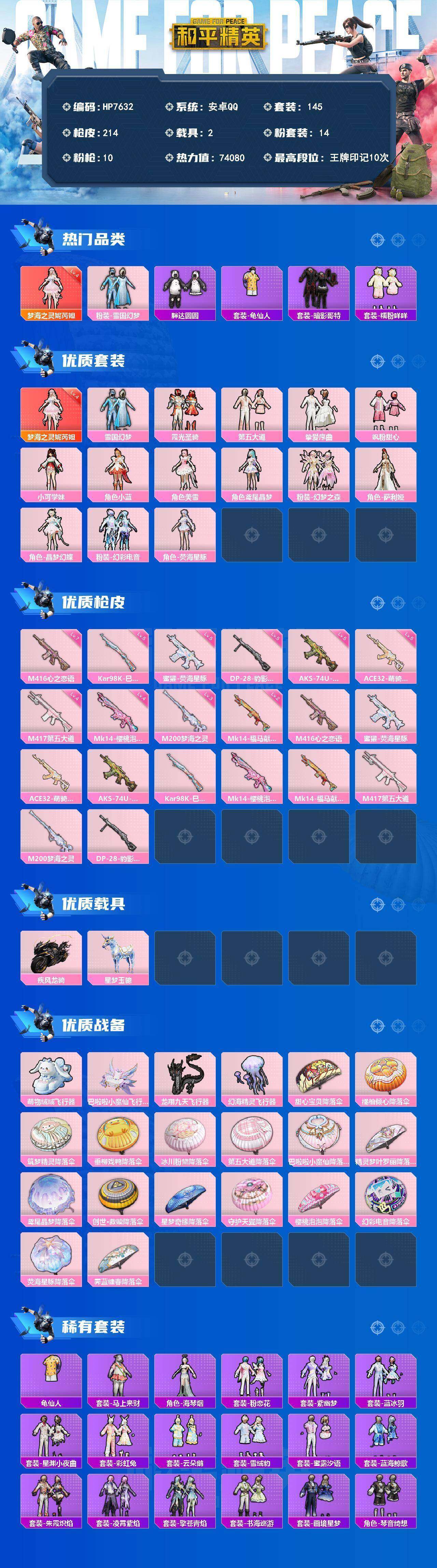 HPLX4175258和平精英账号详情图8