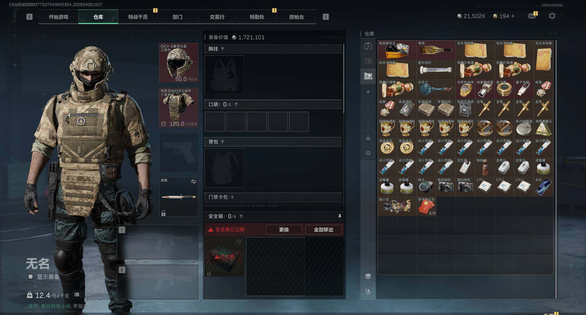 SJZEY490354三角洲行动账号详情图6