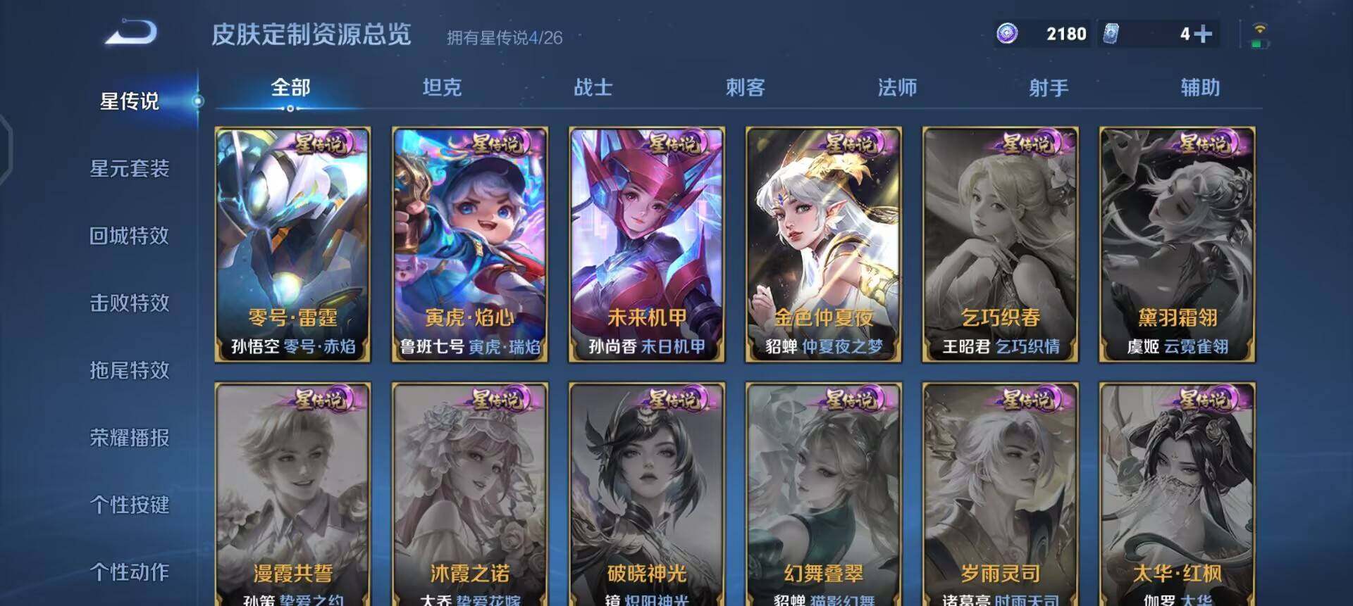 WZLX4286571王者荣耀账号详情图8 WZLX4286571王者荣耀账号详情图8