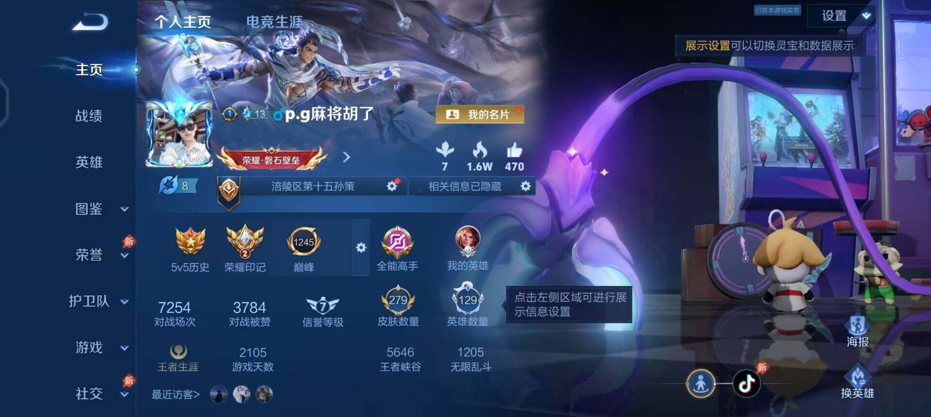 WZLX4286571王者荣耀账号详情图2 WZLX4286571王者荣耀账号详情图2