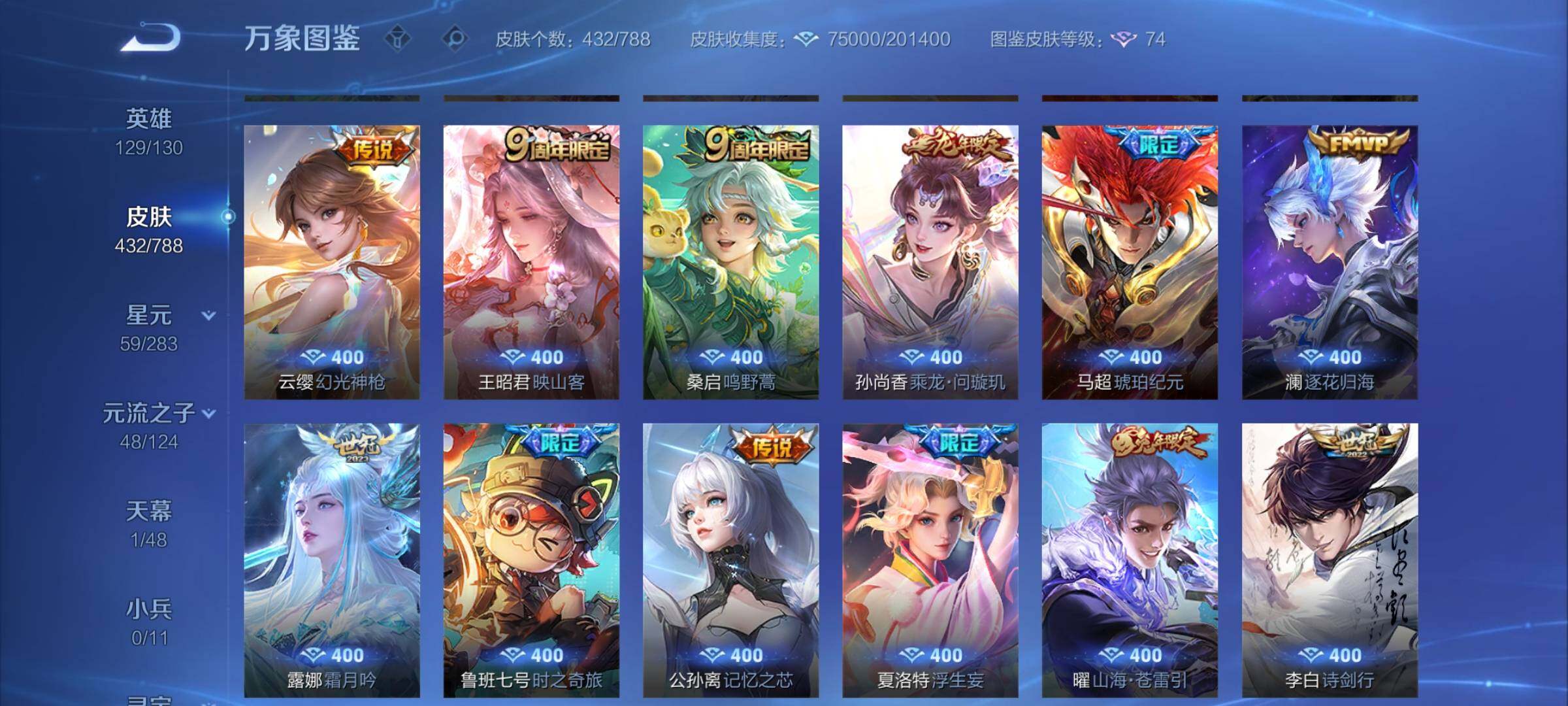 WZLX4290785王者荣耀账号详情图9 WZLX4290785王者荣耀账号详情图9