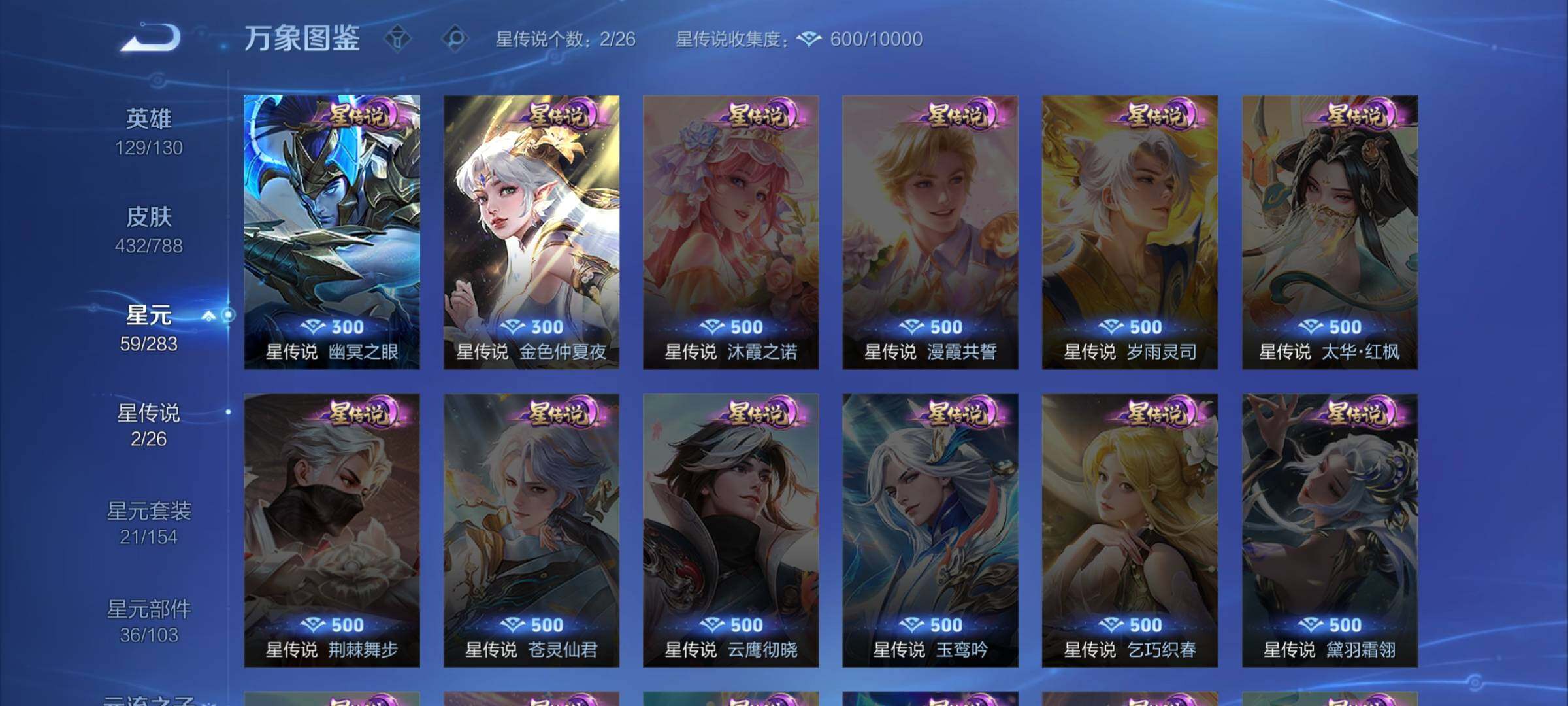 WZLX4290785王者荣耀账号详情图12 WZLX4290785王者荣耀账号详情图12