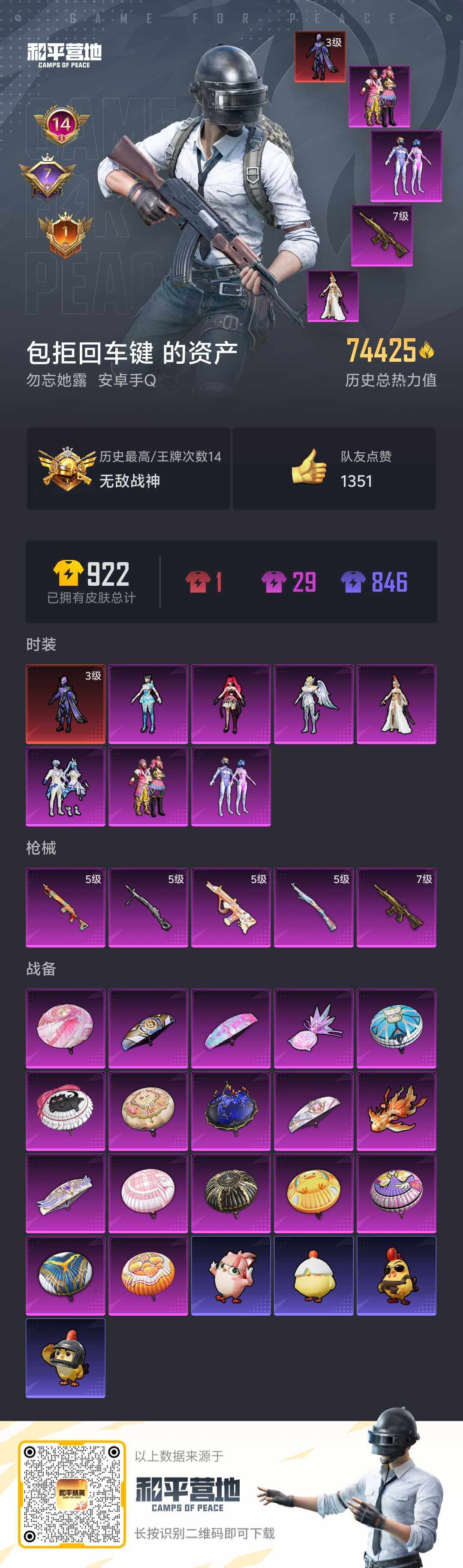 HPLX4164772和平精英账号详情图6 HPLX4164772和平精英账号详情图6