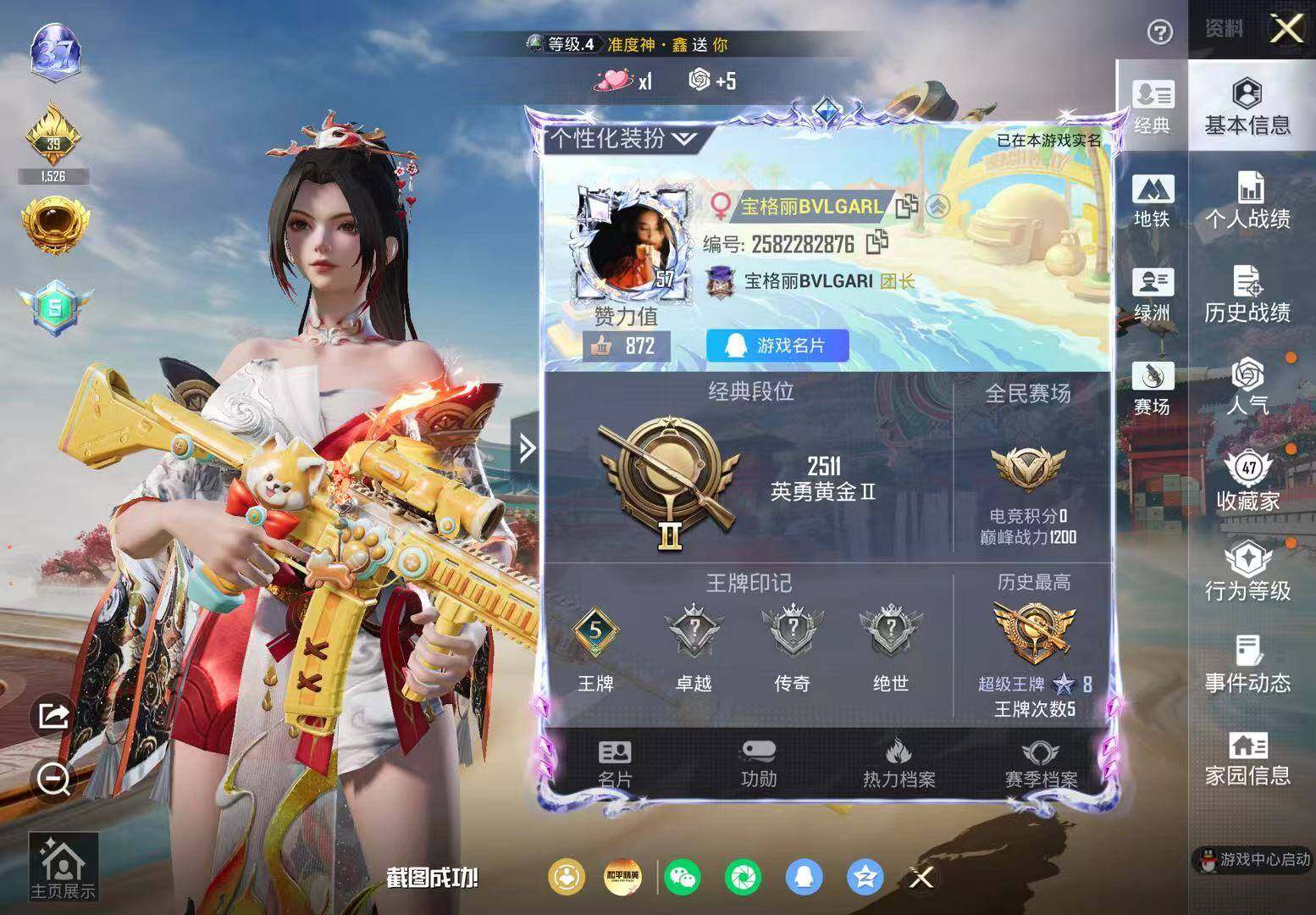 HPLX4174677和平精英账号详情图4