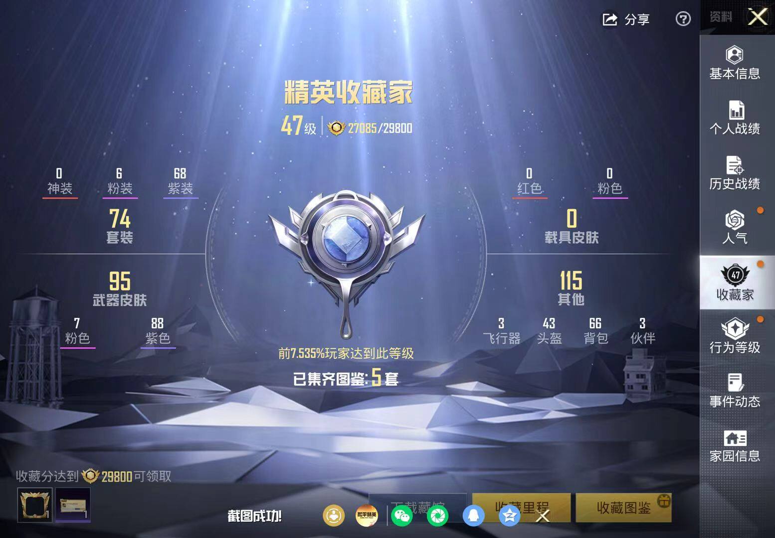 HPLX4174677和平精英账号详情图5