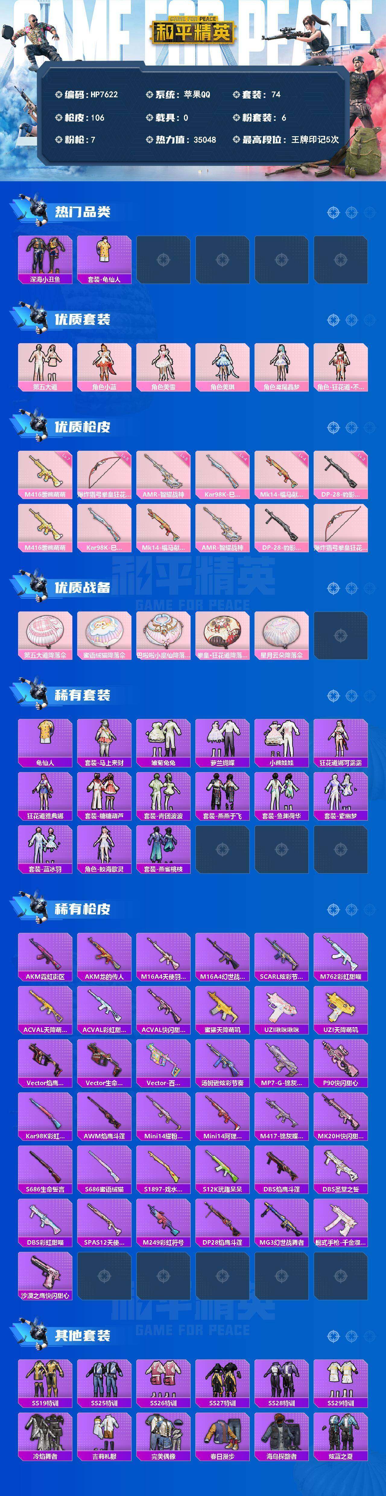 HPLX4174677和平精英账号详情图7