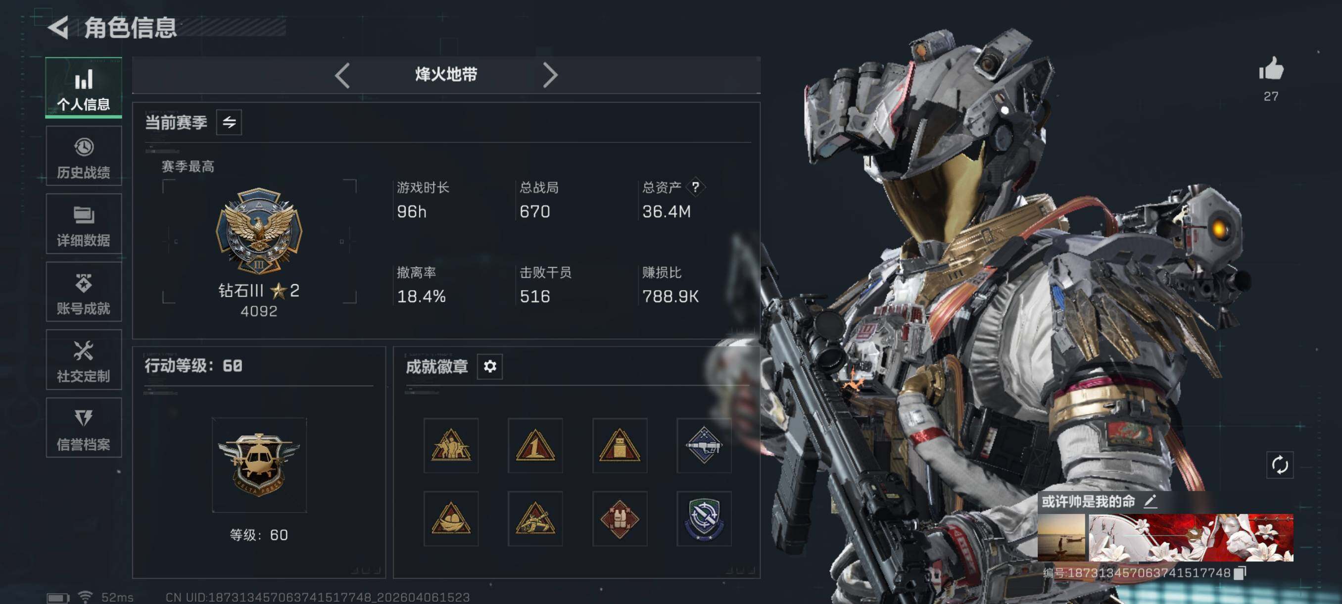 SJZCMW4100332三角洲行动账号详情图4