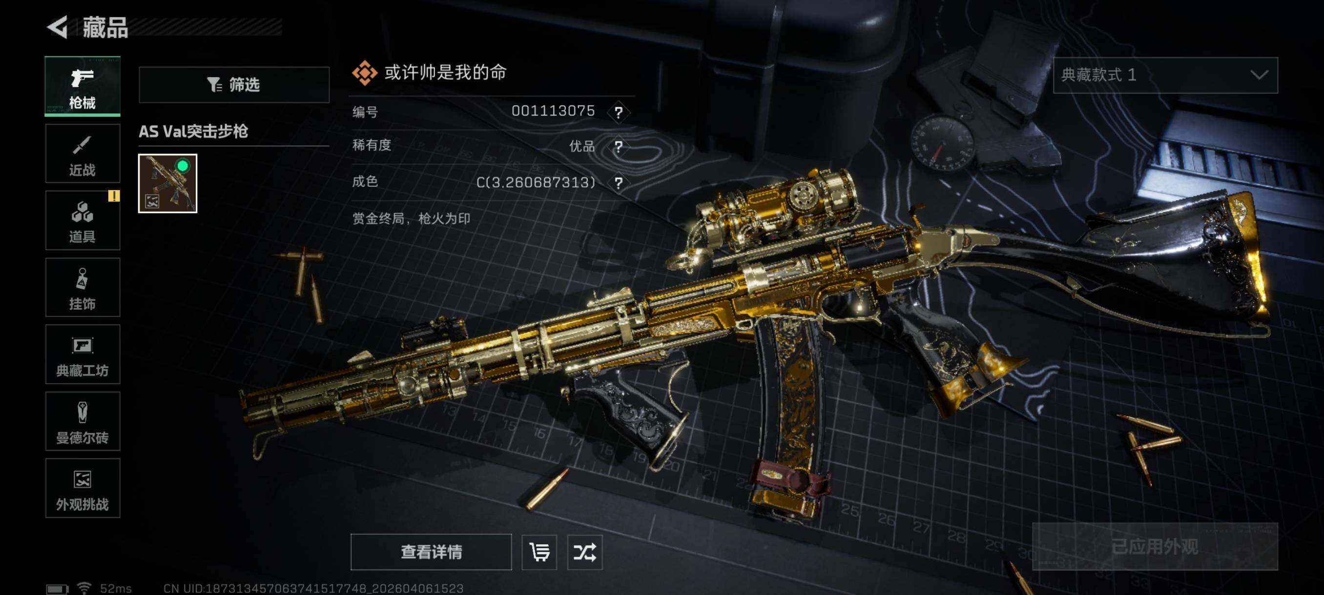 SJZCMW4100332三角洲行动账号详情图8