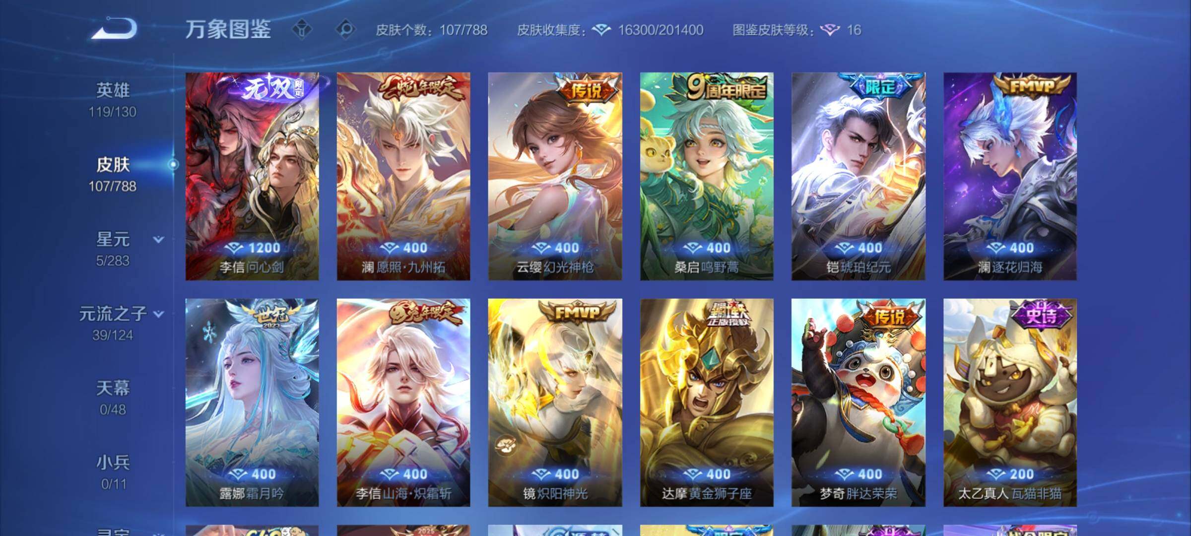 WZCMY4289142王者荣耀账号详情图6