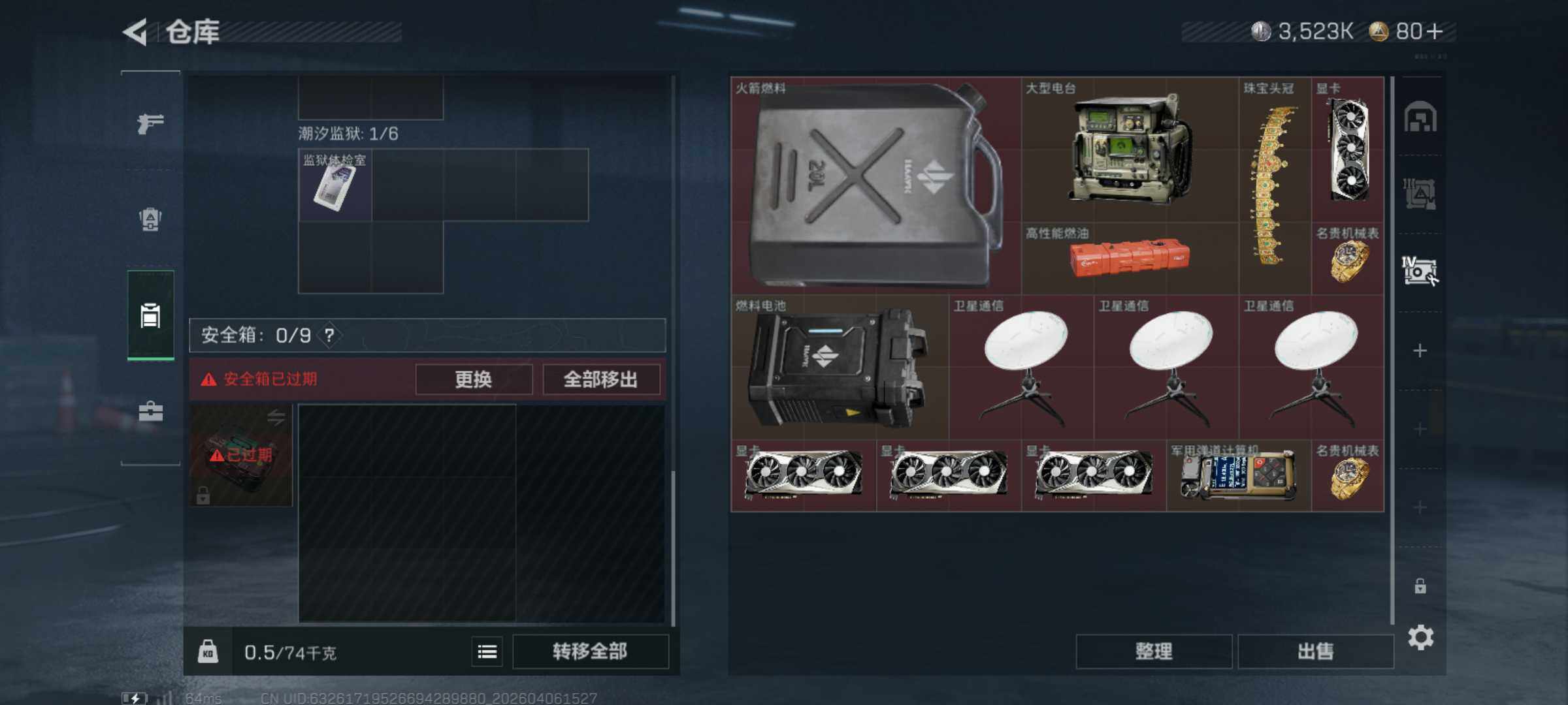 SJZQM490501三角洲行动账号详情图9