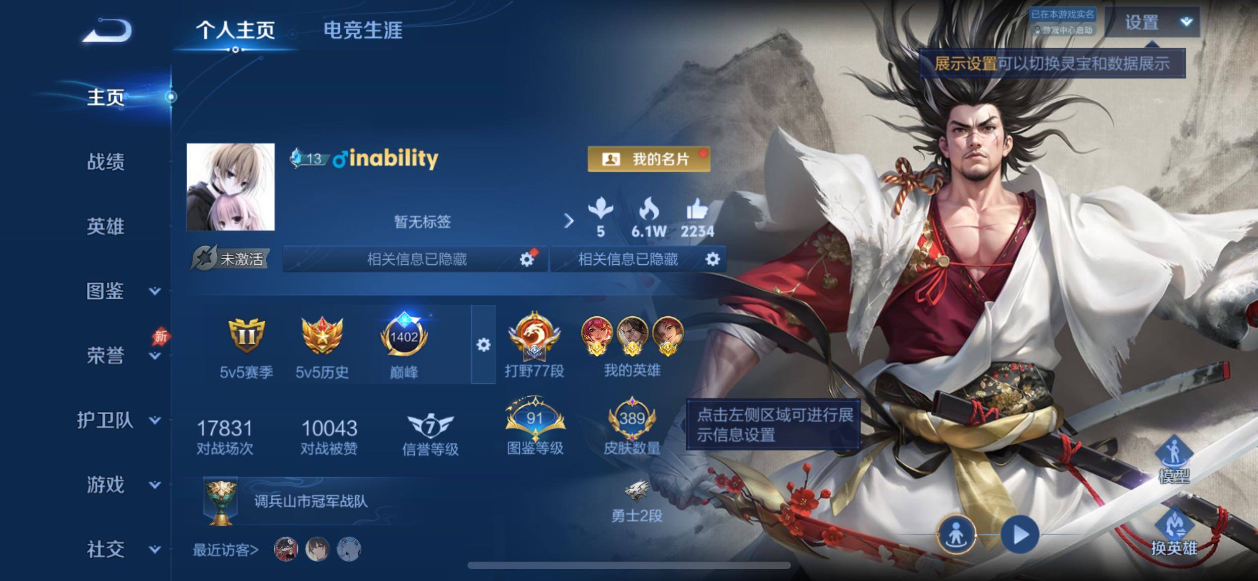 王者荣耀账号苹果QQ苹果Q-V9-至尊星耀II段位-128英雄-389皮肤-3典藏皮肤-2无双-1珍品传说-29传说-1