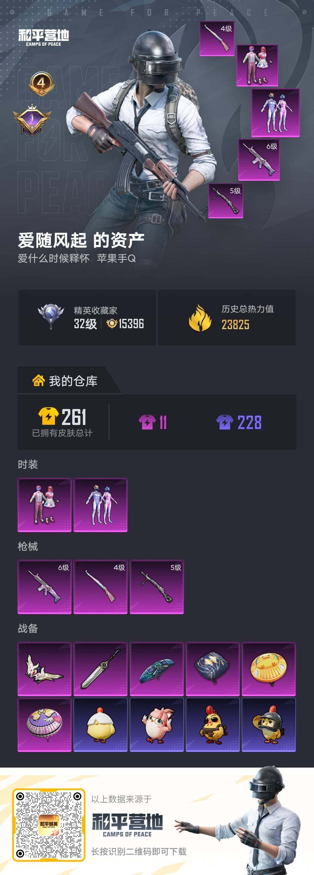 HPLX4163519和平精英账号详情图4 HPLX4163519和平精英账号详情图4