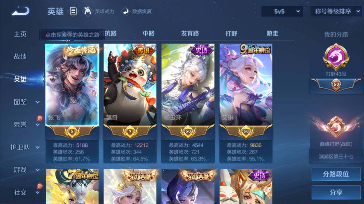 WZEY4351134王者荣耀账号详情图3