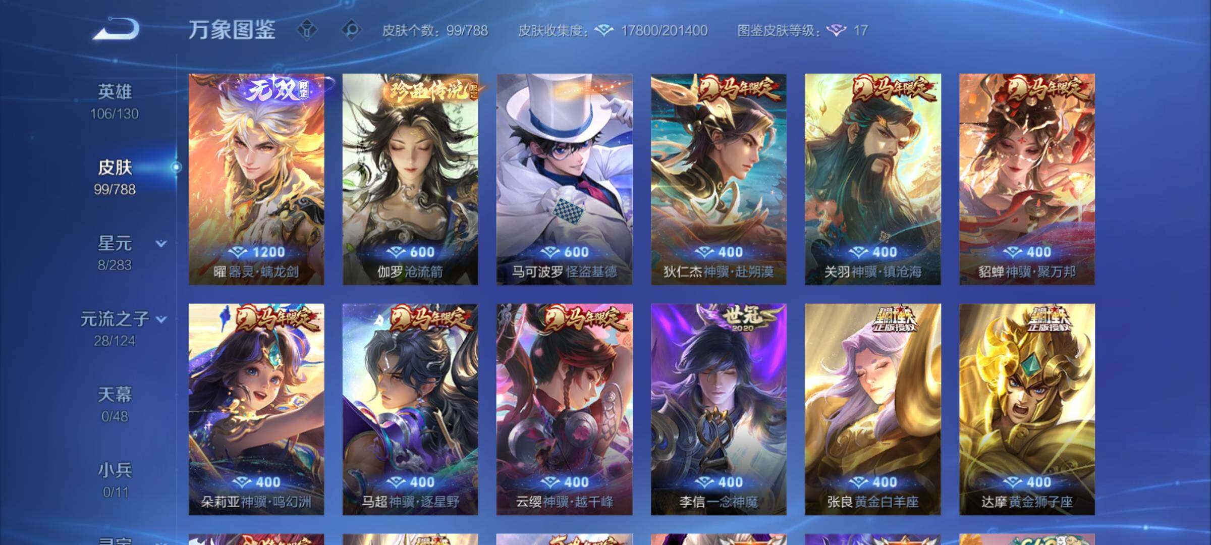 WZCMY4287083王者荣耀账号详情图9