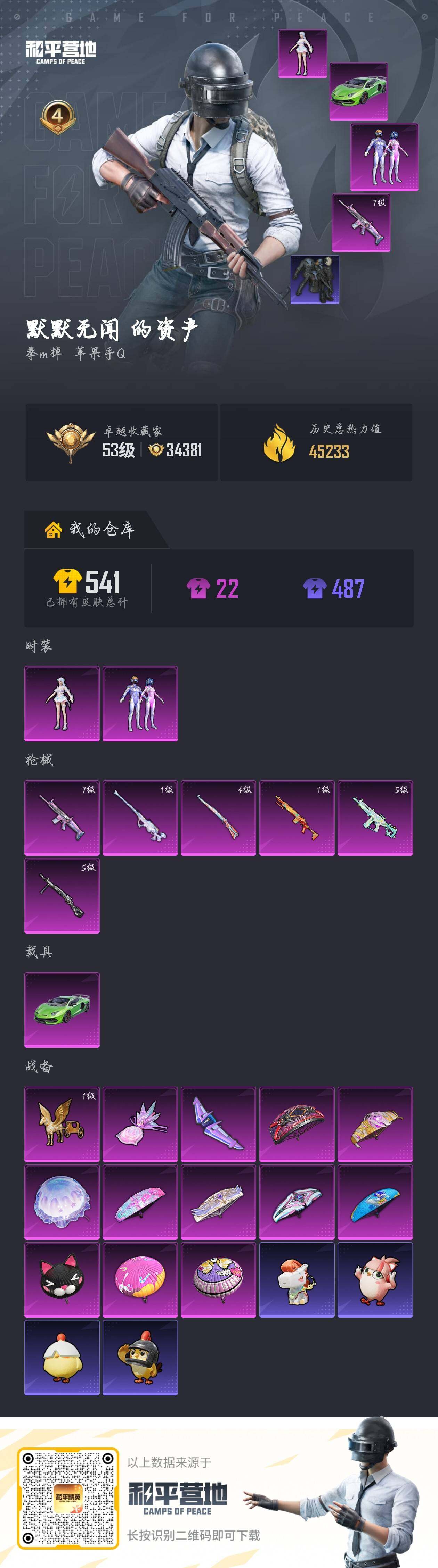 HPJM4163379和平精英账号详情图28