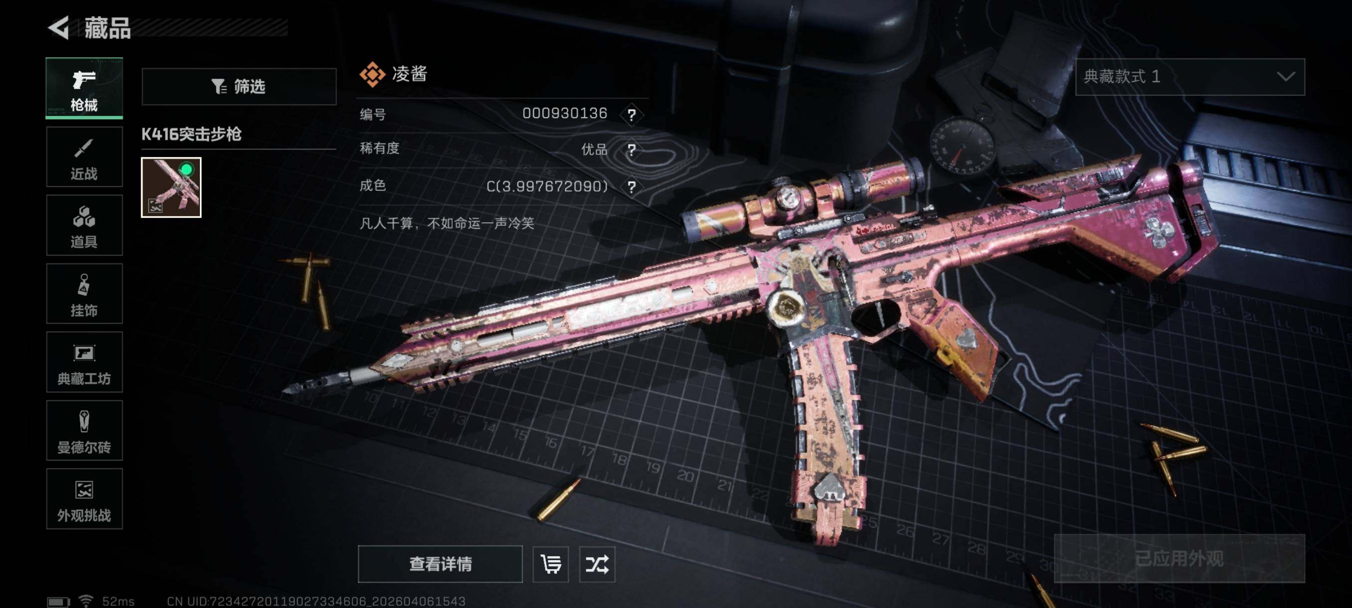 SJZCMW4100372三角洲行动账号详情图10