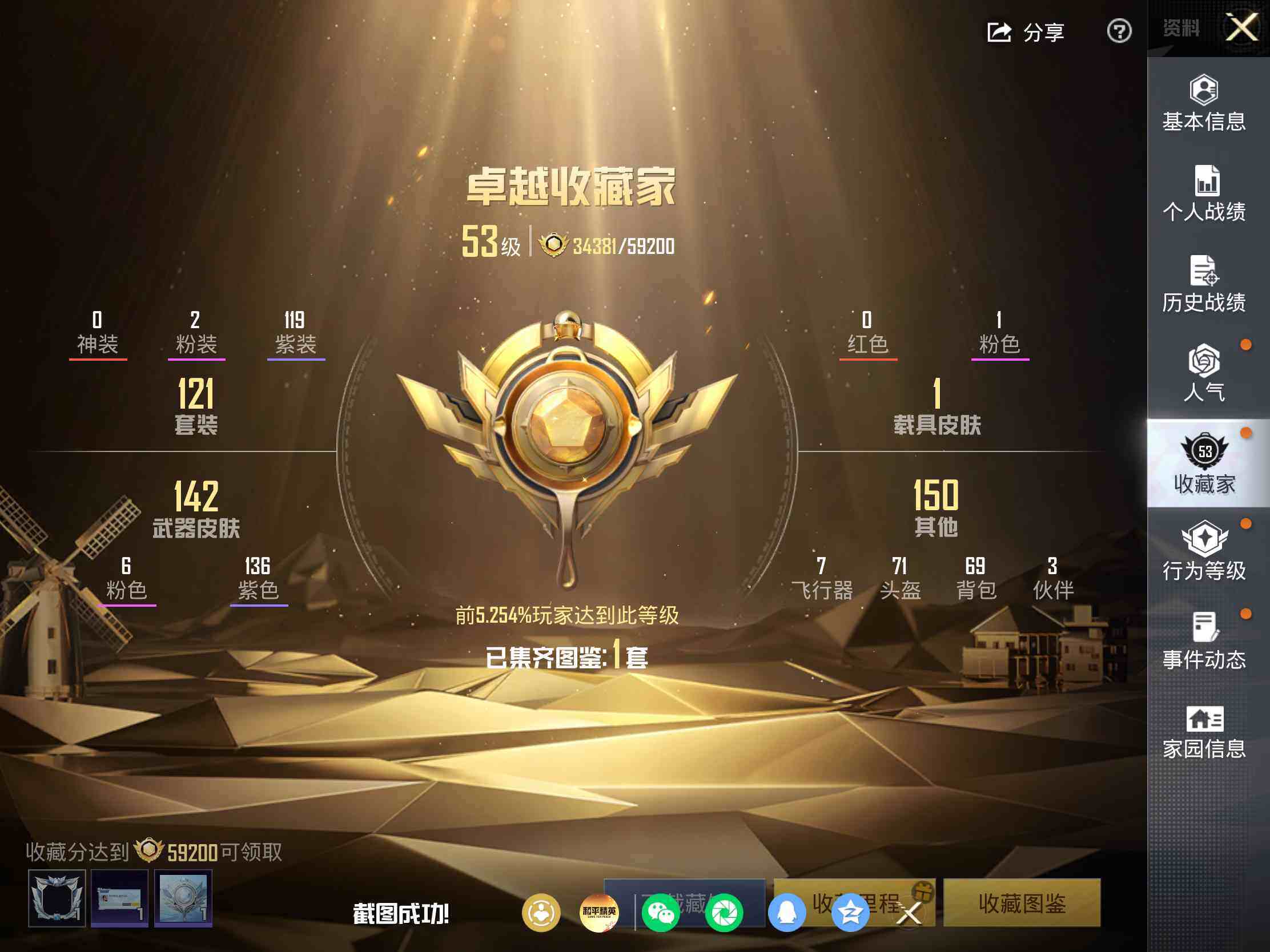 HPJM4163379和平精英账号详情图7