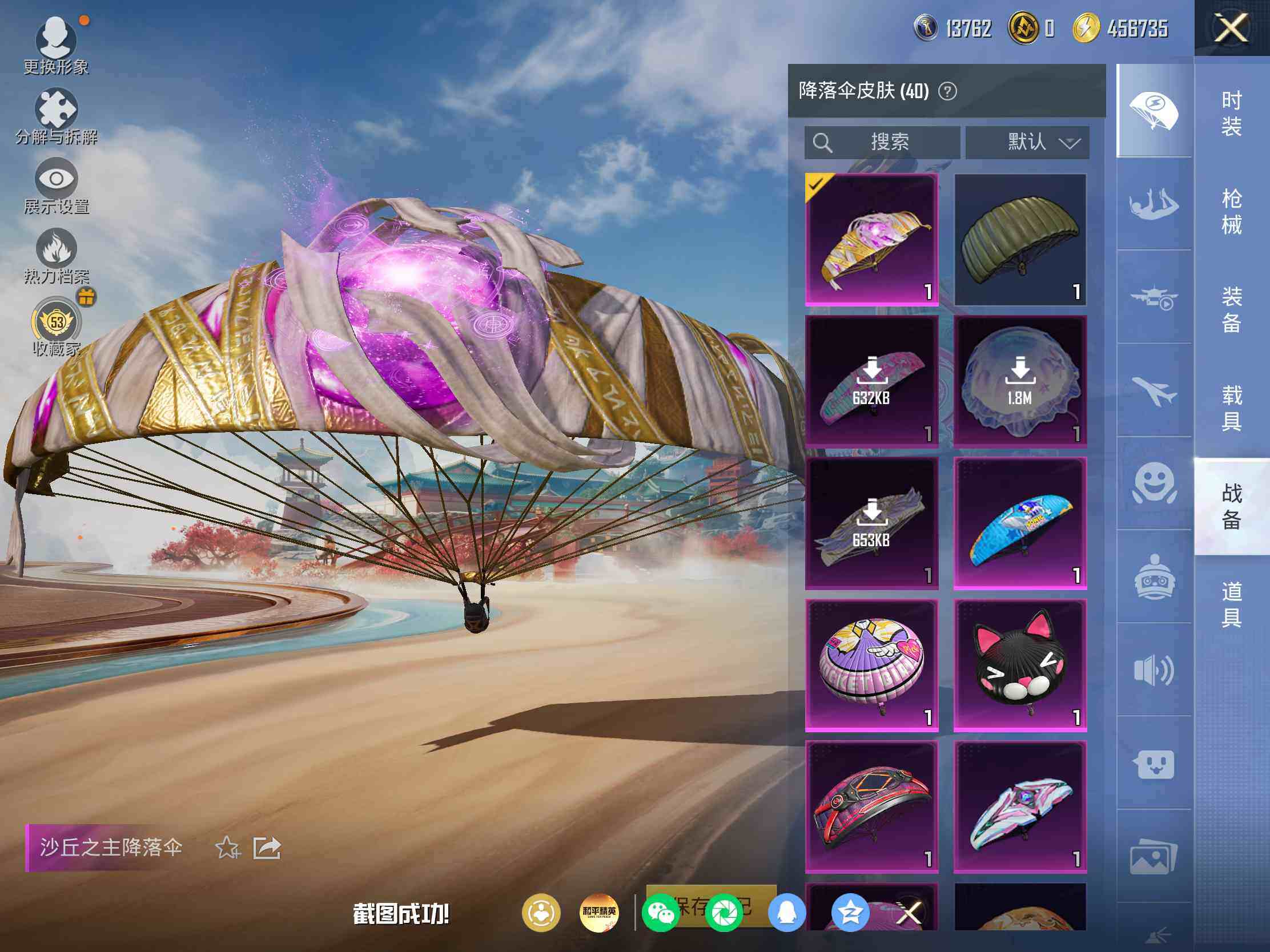 HPJM4163379和平精英账号详情图22