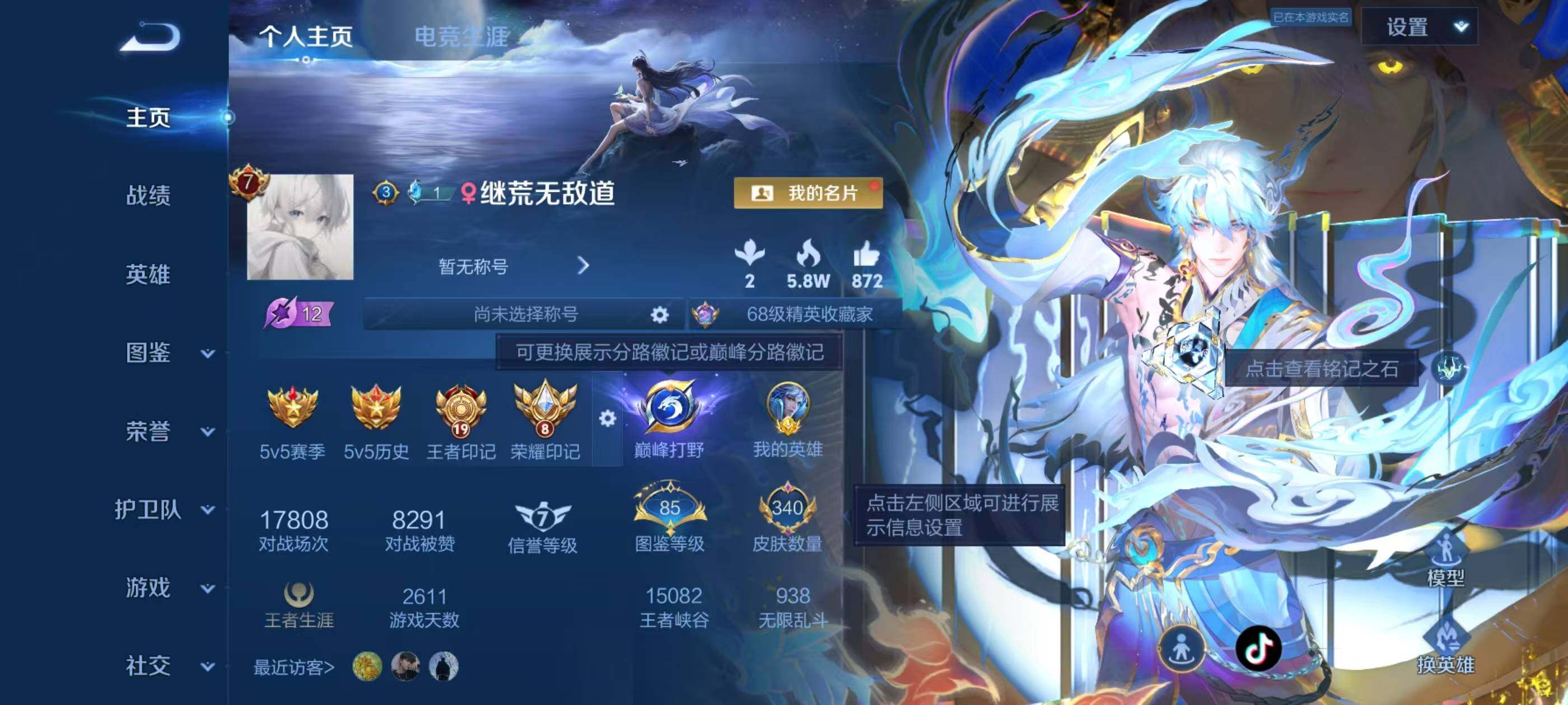 WZEY4287580王者荣耀账号详情图8