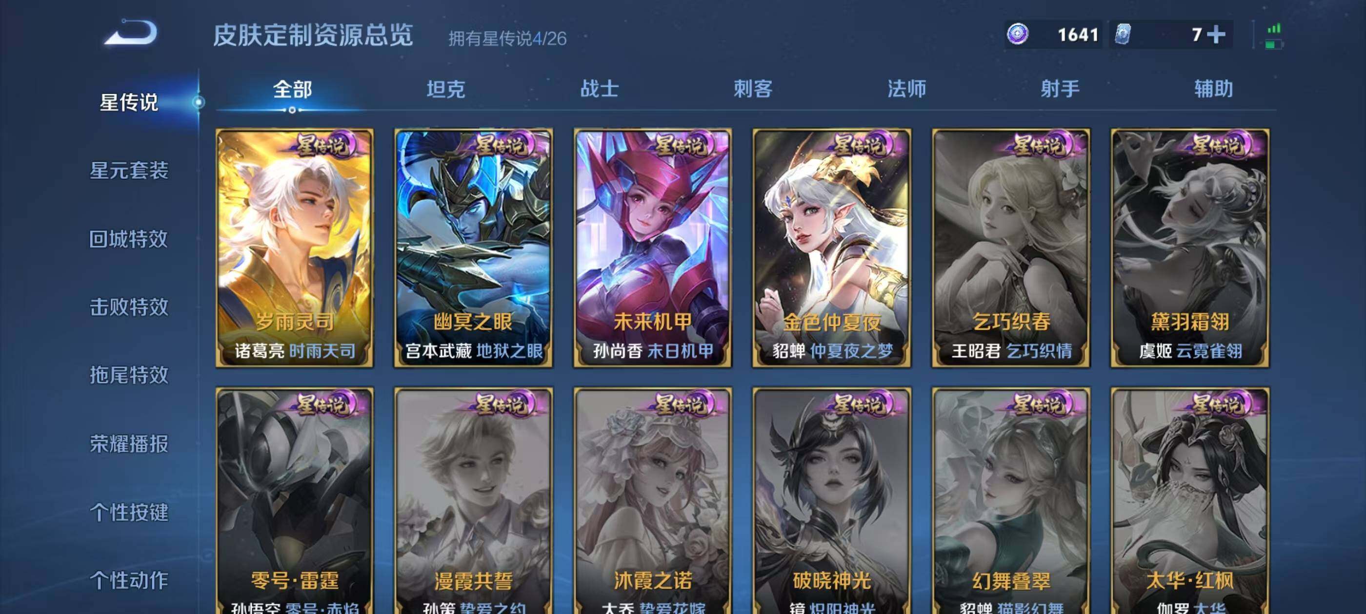 WZEY4287580王者荣耀账号详情图24