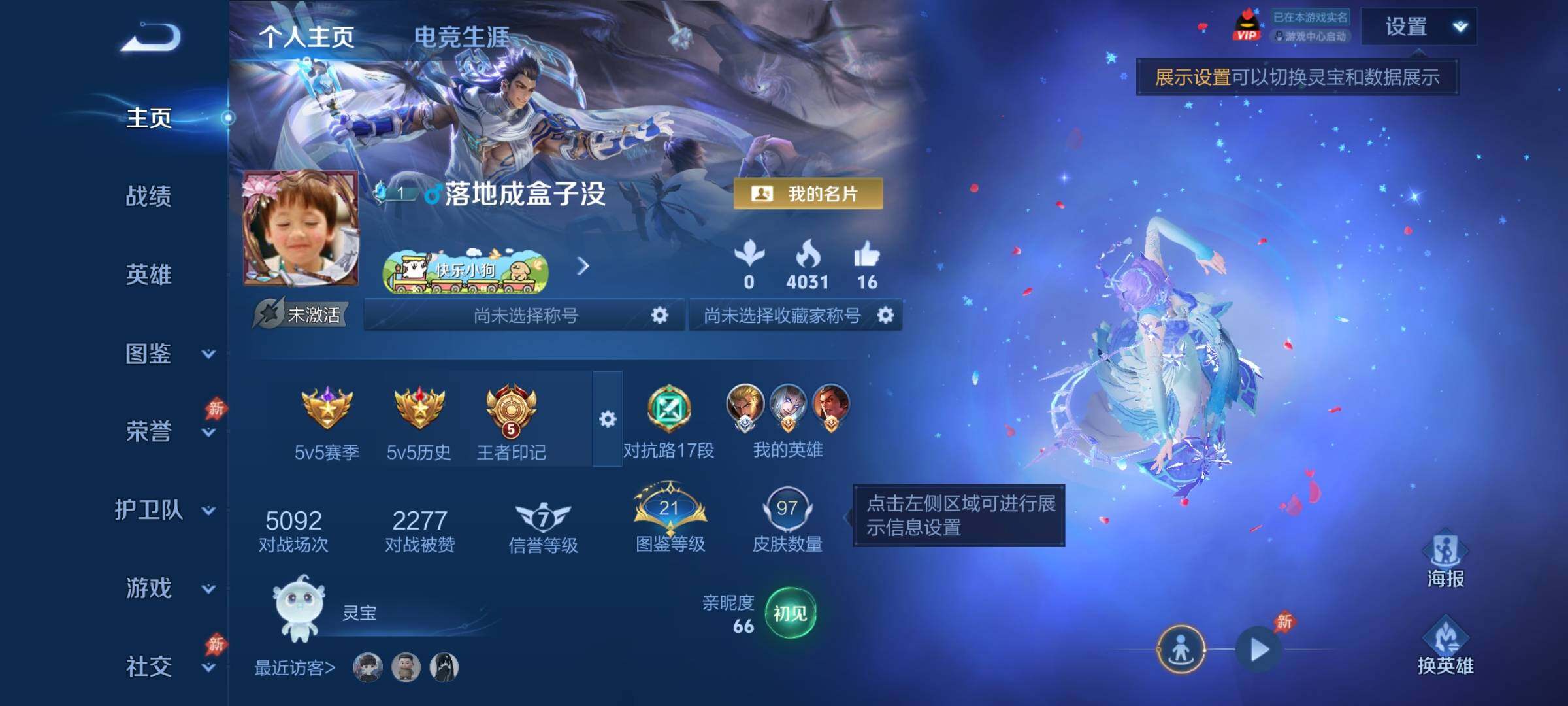 WZCMW4318985王者荣耀账号详情图2