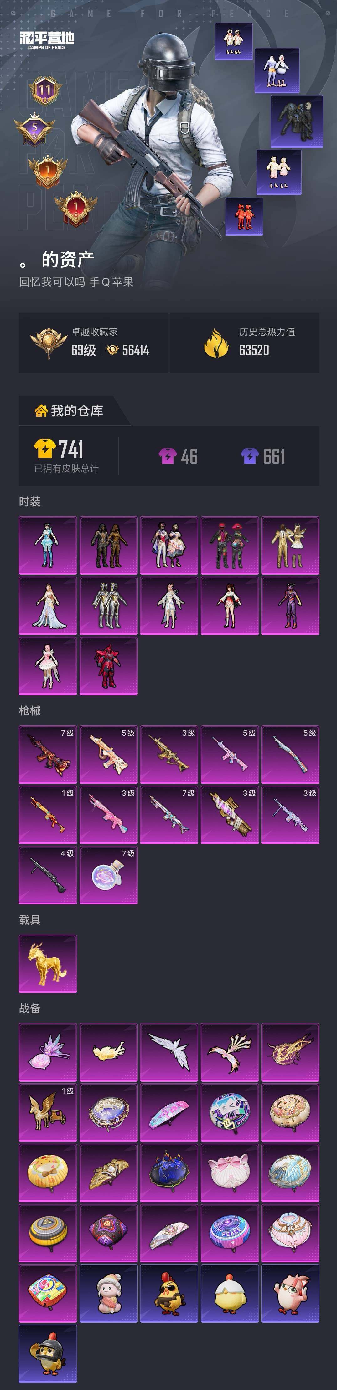 HPQM4165426和平精英账号详情图6