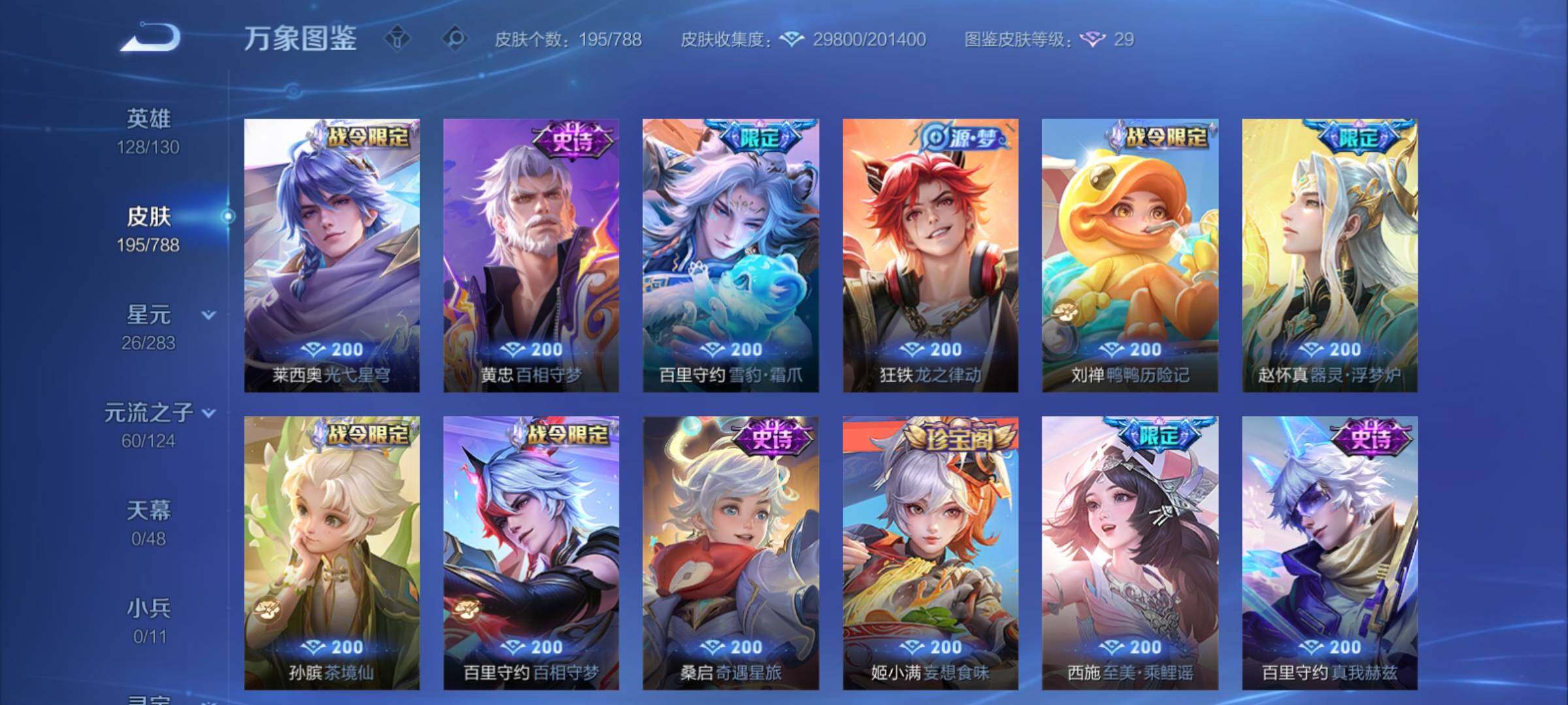 WZCMY4289107王者荣耀账号详情图10