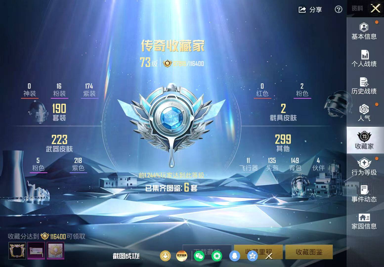 HPLX4175644和平精英账号详情图8 HPLX4175644和平精英账号详情图8