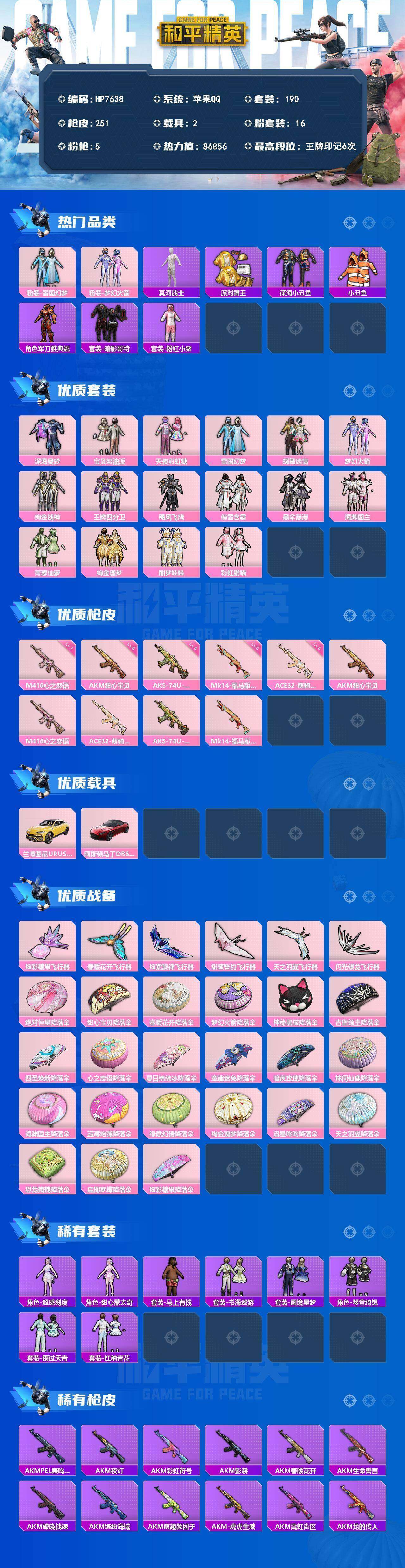 HPLX4175644和平精英账号详情图9 HPLX4175644和平精英账号详情图9