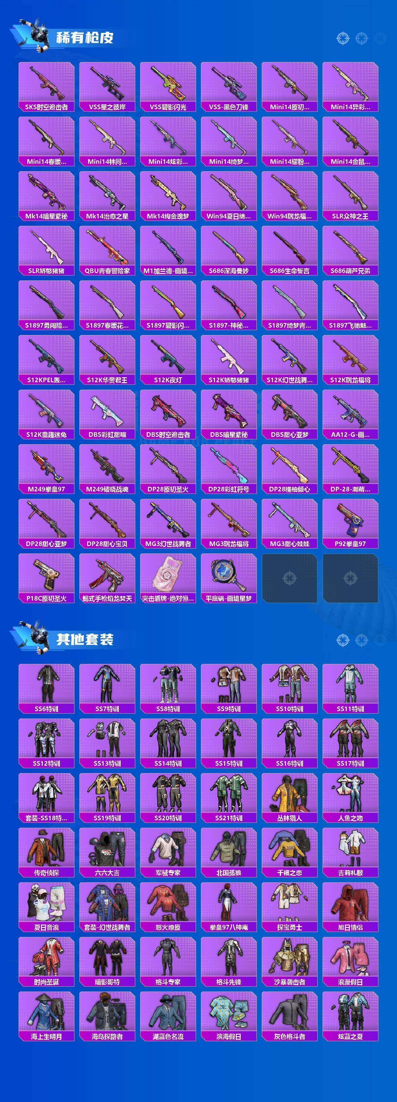 HPLX4175644和平精英账号详情图11 HPLX4175644和平精英账号详情图11