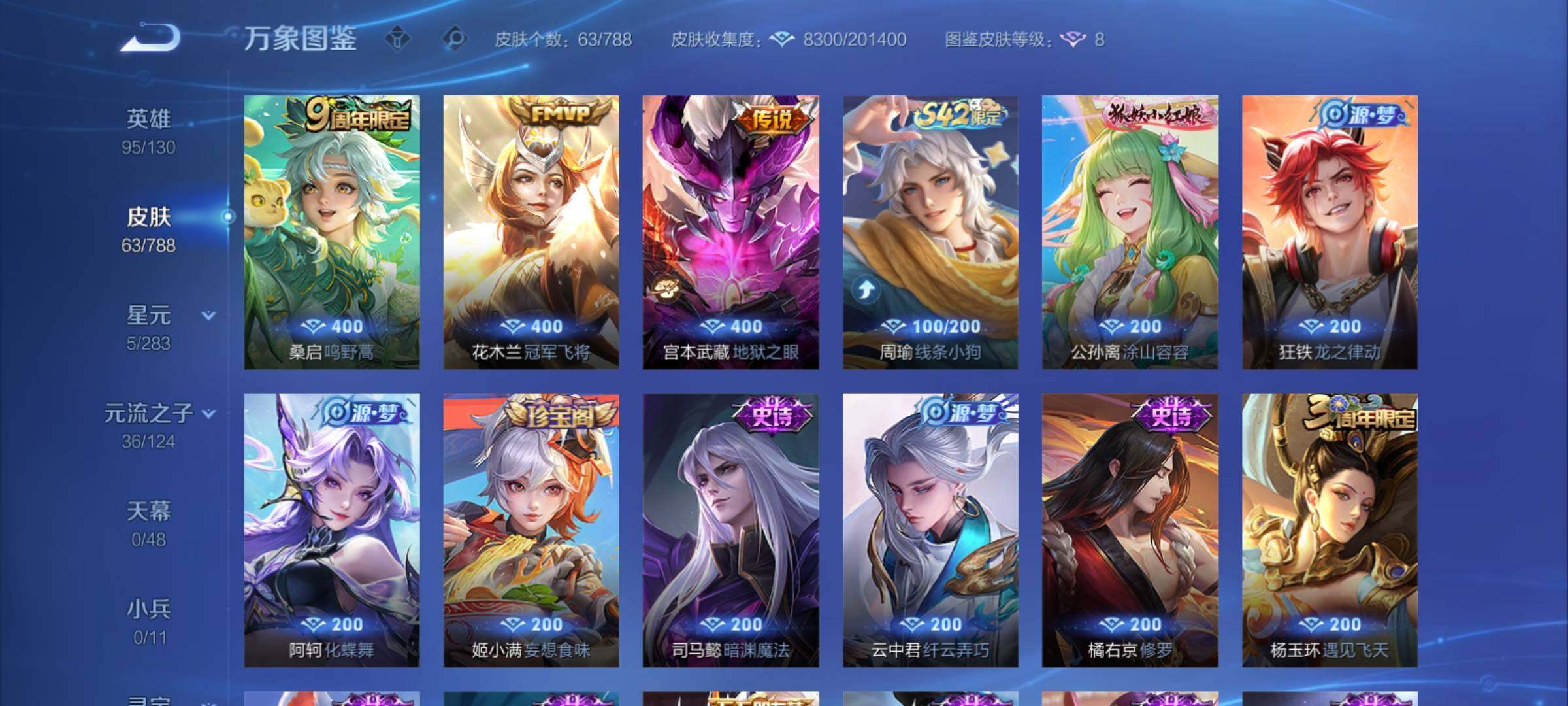 WZCMY4286979王者荣耀账号详情图7 WZCMY4286979王者荣耀账号详情图7