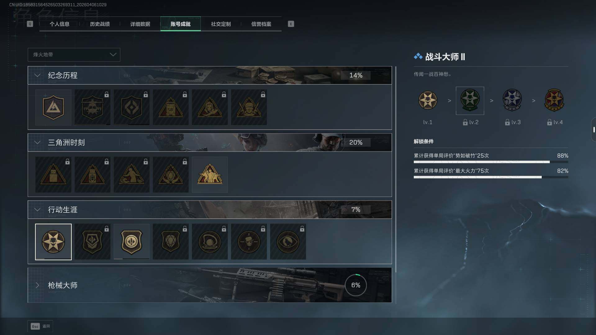 SJZEY490390三角洲行动账号详情图4