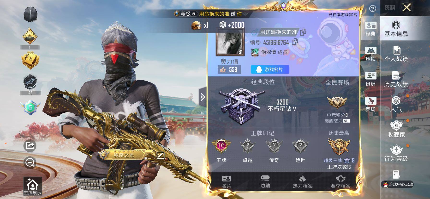 HPLX4166494和平精英账号详情图2