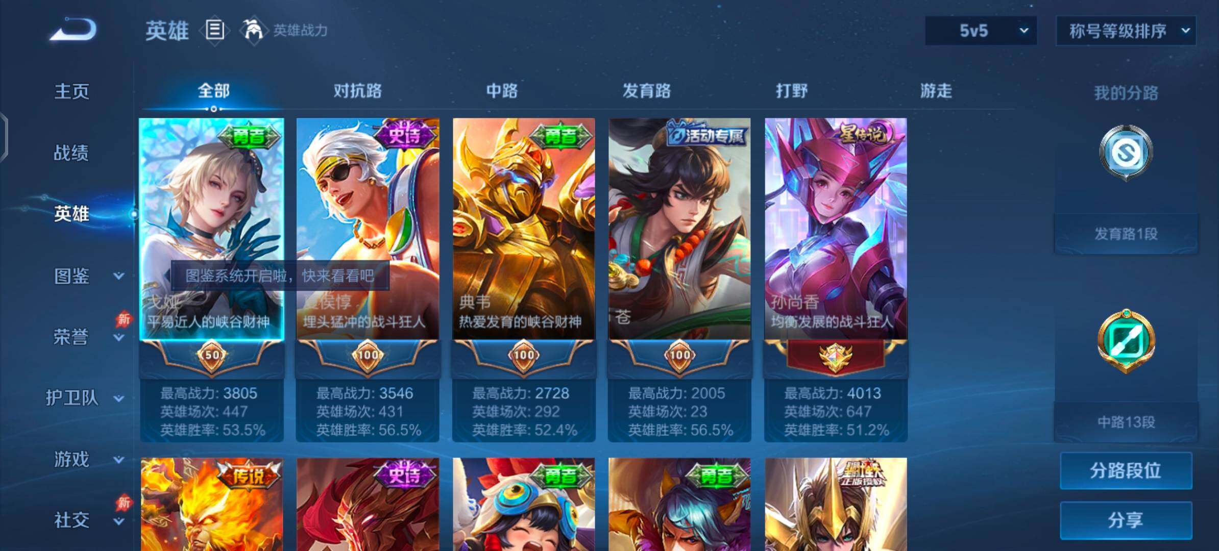 WZLX4290519王者荣耀账号详情图3