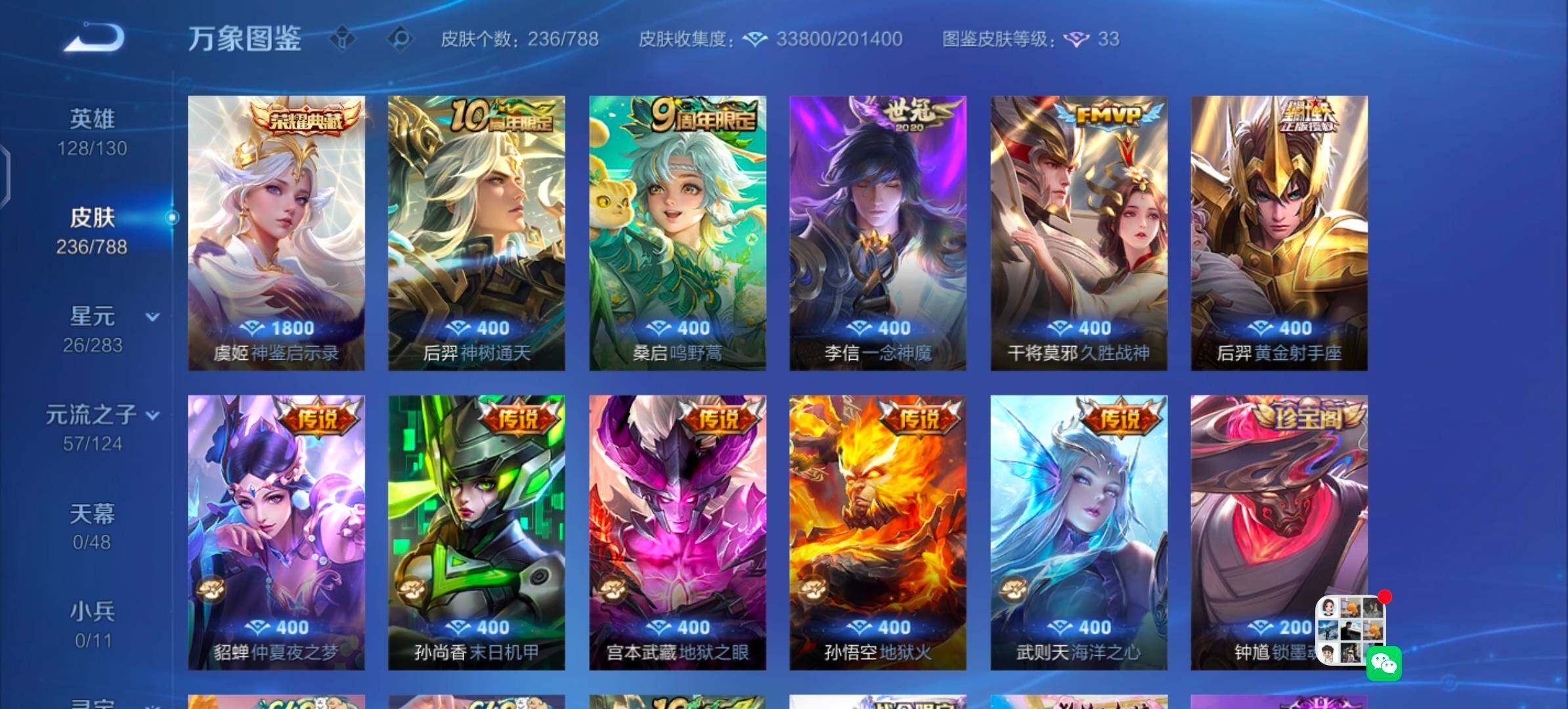 WZLX4290519王者荣耀账号详情图6