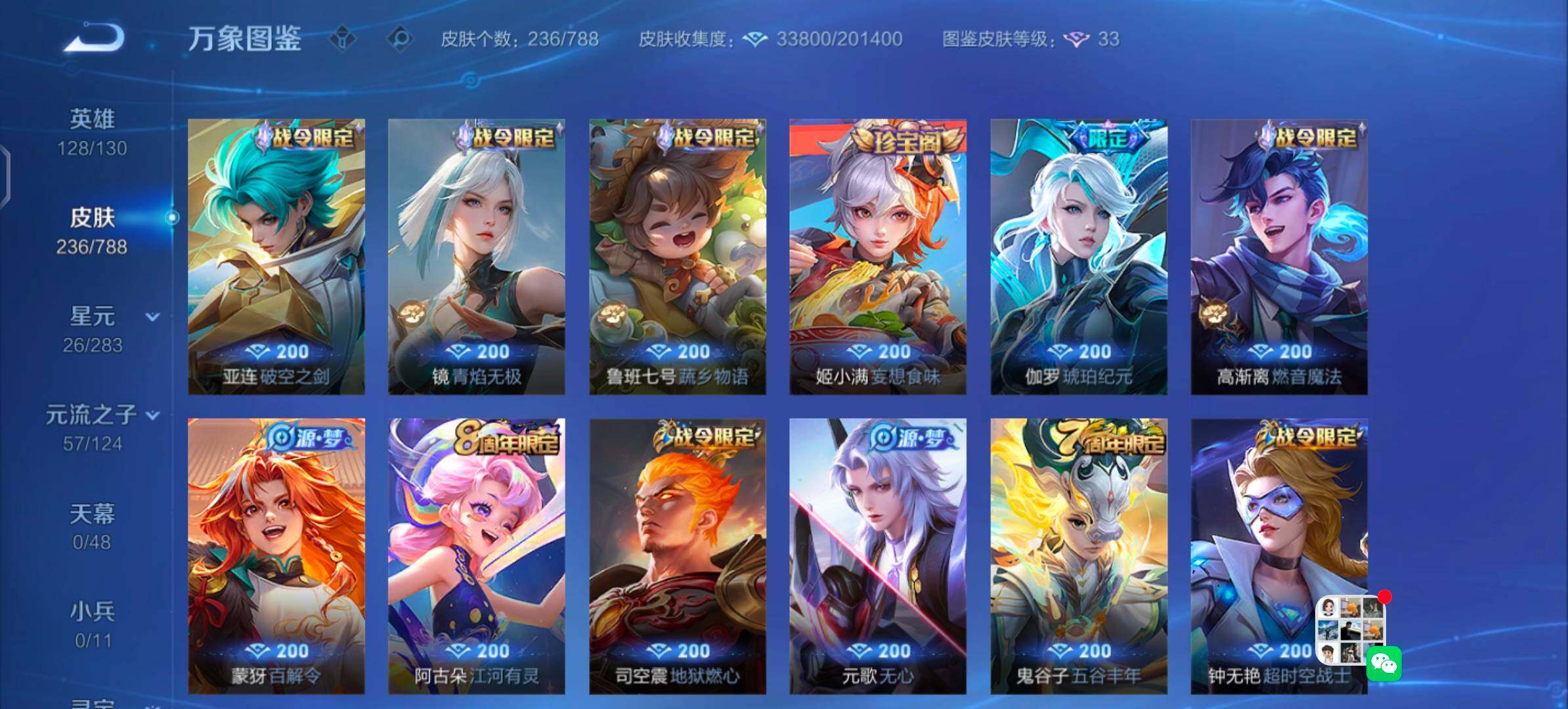 WZLX4290519王者荣耀账号详情图8