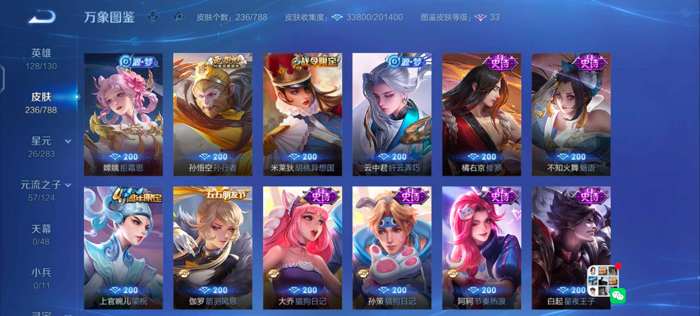 WZLX4290519王者荣耀账号详情图9