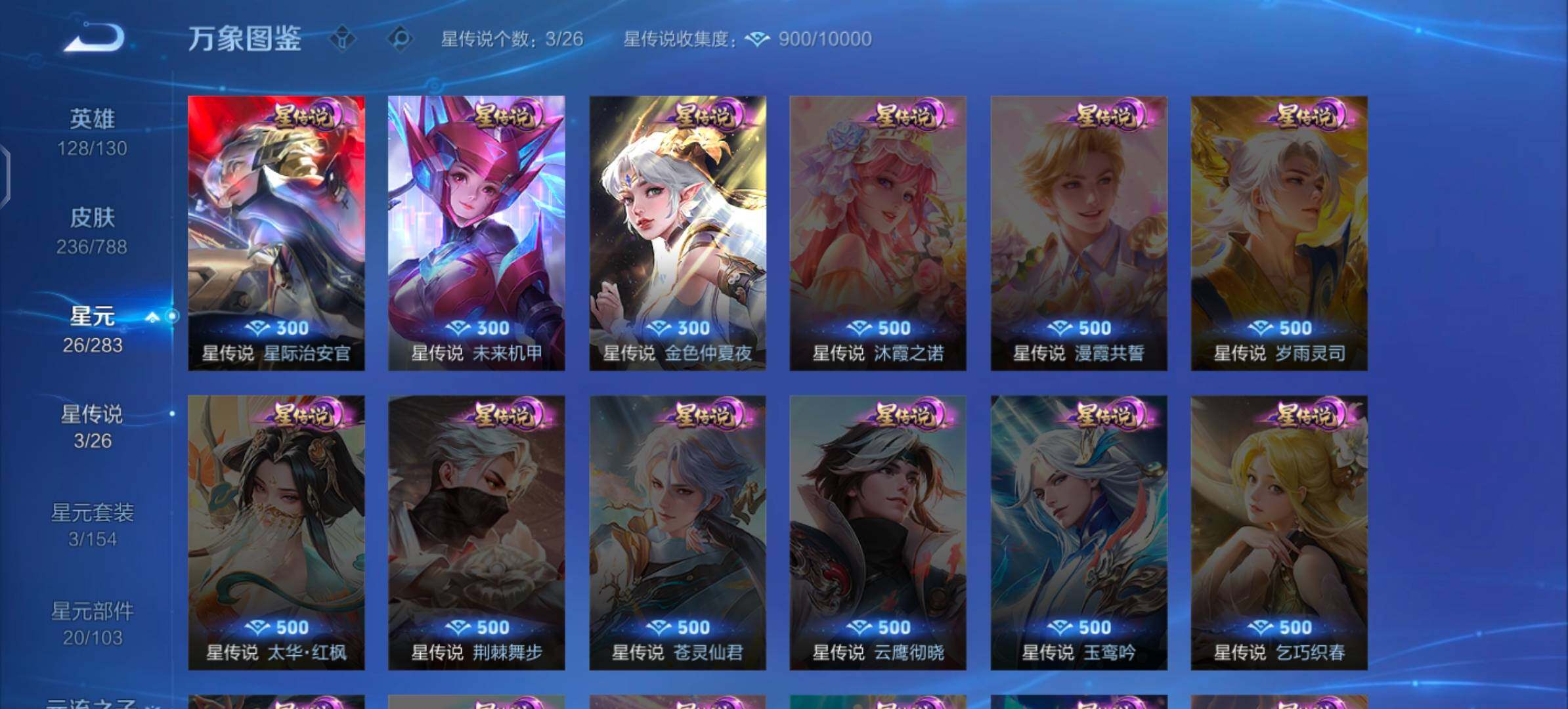 WZLX4290519王者荣耀账号详情图10