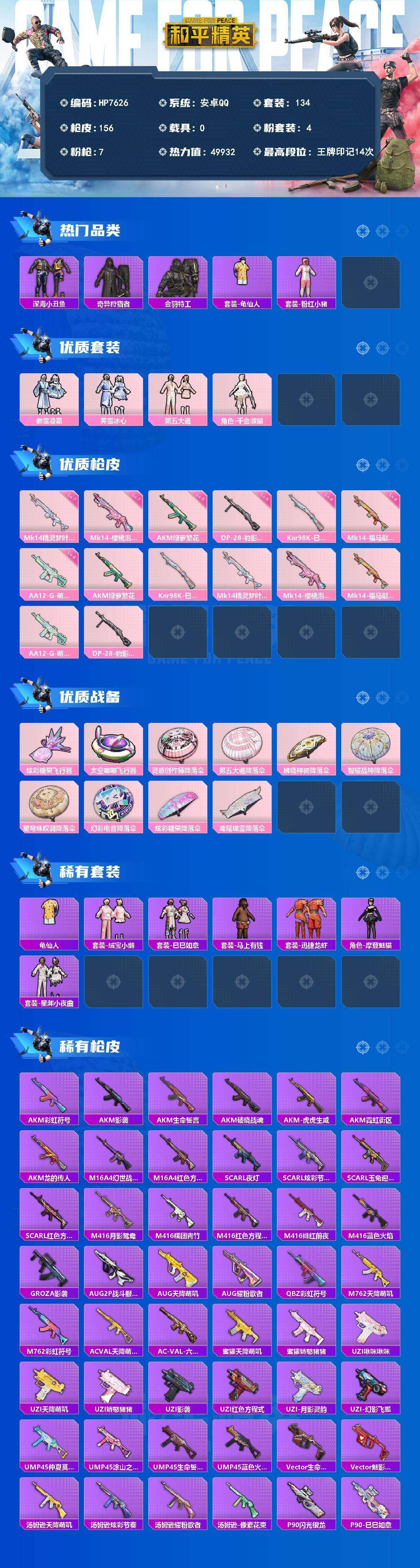 HPLX4174976和平精英账号详情图8