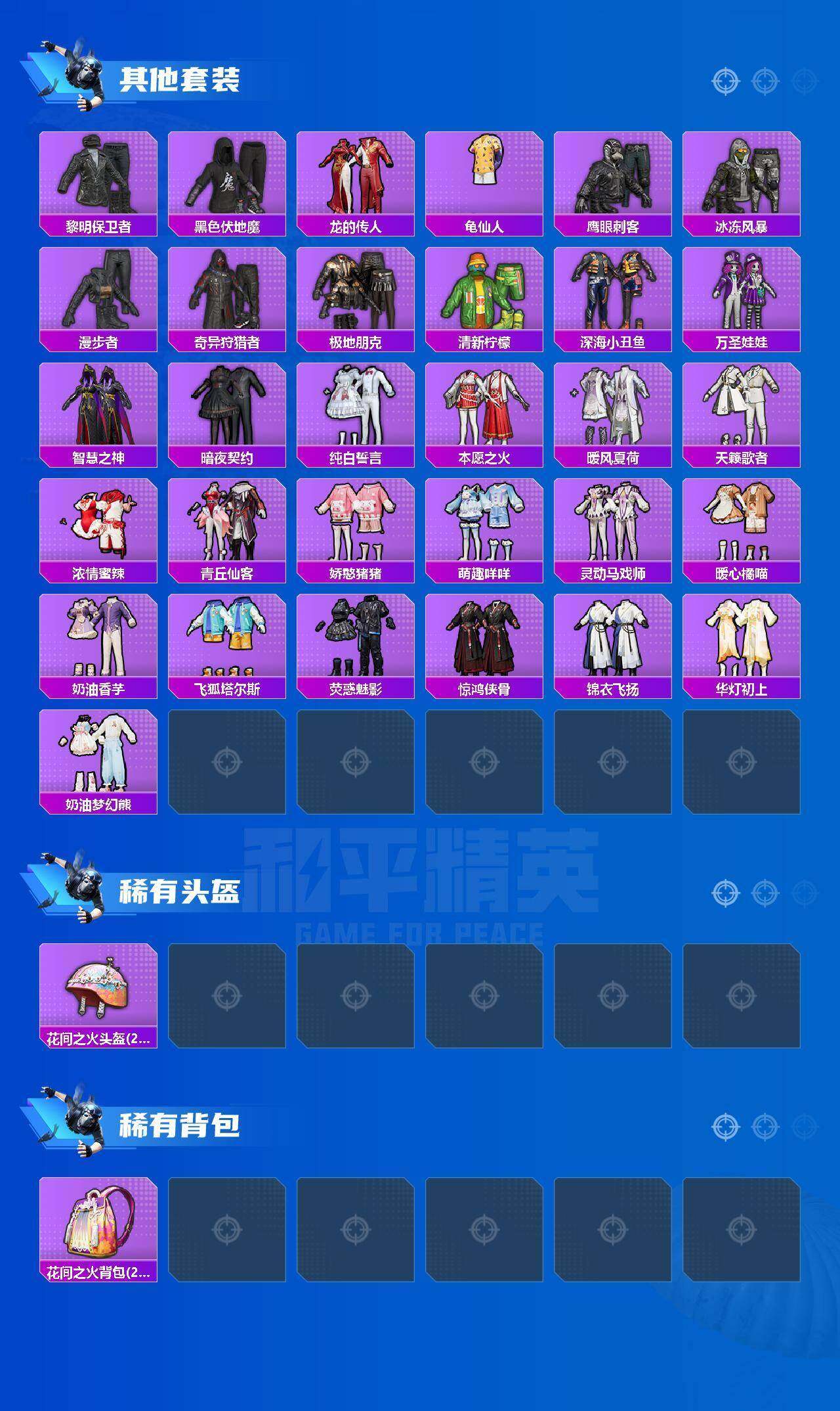 HPLX4174976和平精英账号详情图10