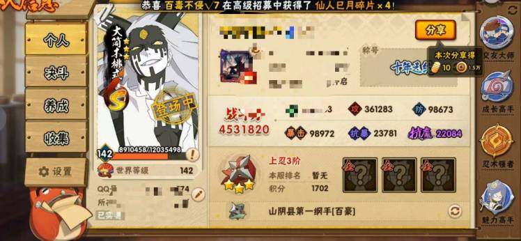 HYEY427600火影忍者账号详情图6