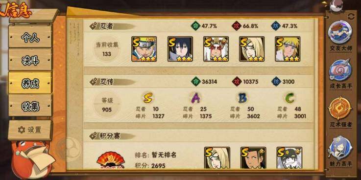 HYEY427600火影忍者账号详情图7