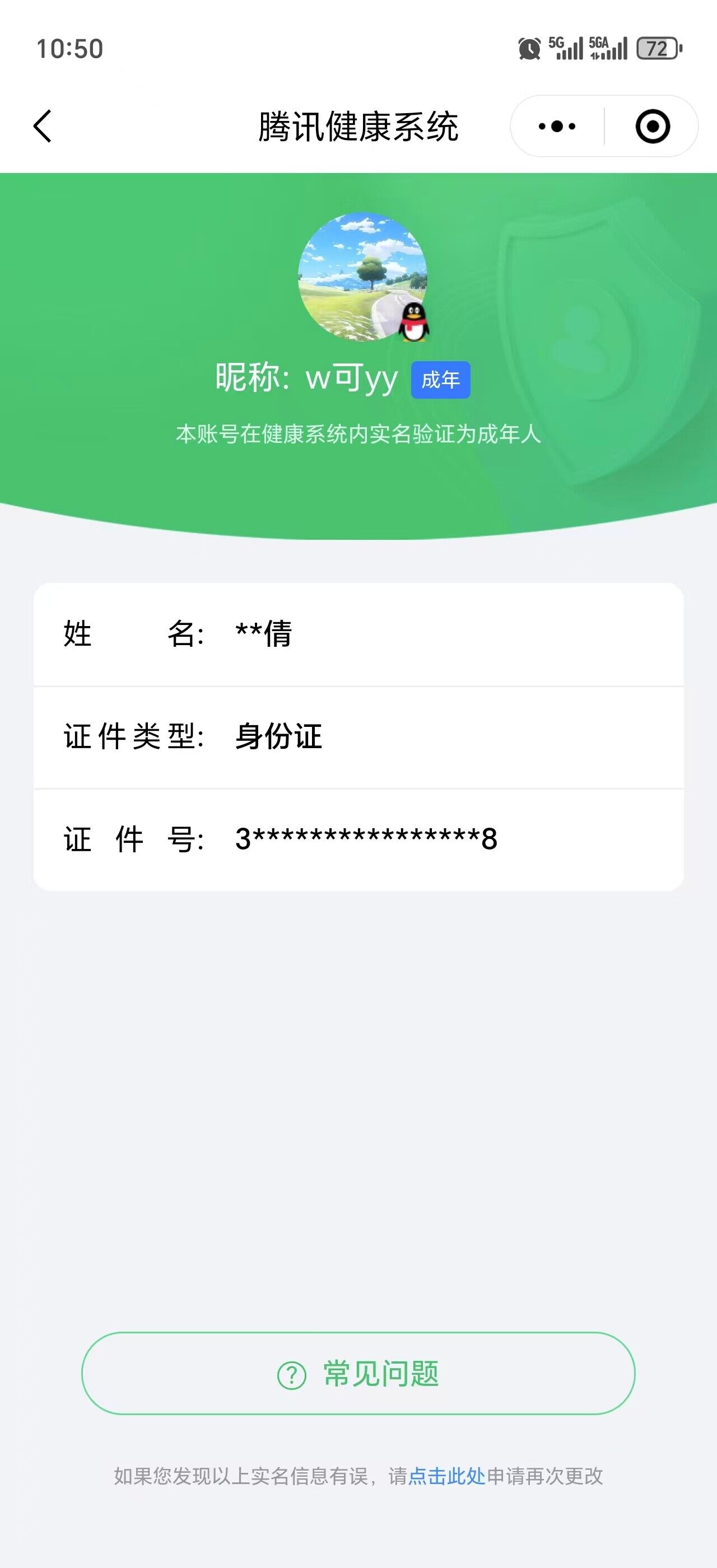 WZLX4288442王者荣耀账号详情图15 WZLX4288442王者荣耀账号详情图15