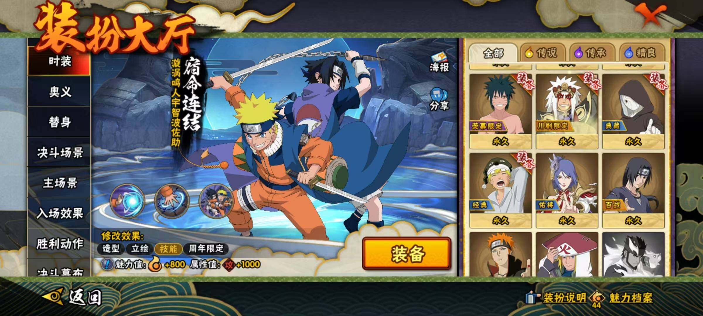 HYEY427608火影忍者账号详情图17