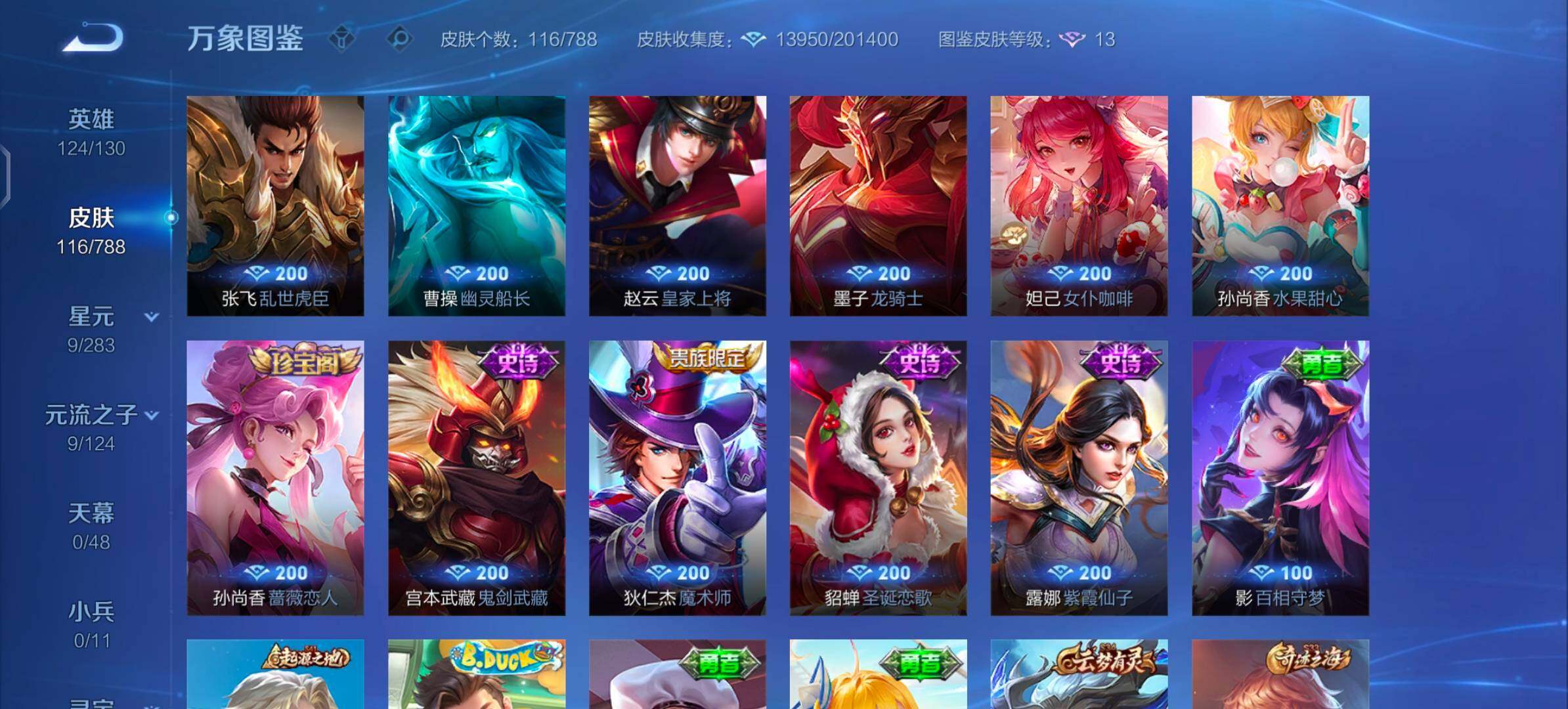 WZCMW4317572王者荣耀账号详情图8