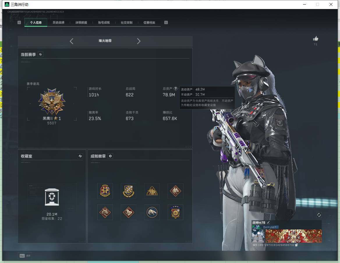 SJZQM4109199三角洲行动账号详情图9