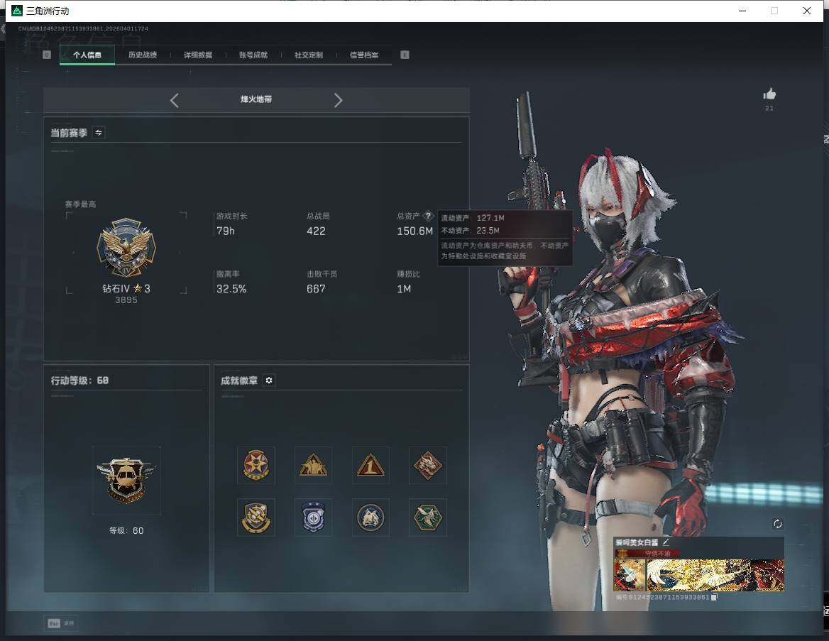 SJZQM4109523三角洲行动账号详情图8