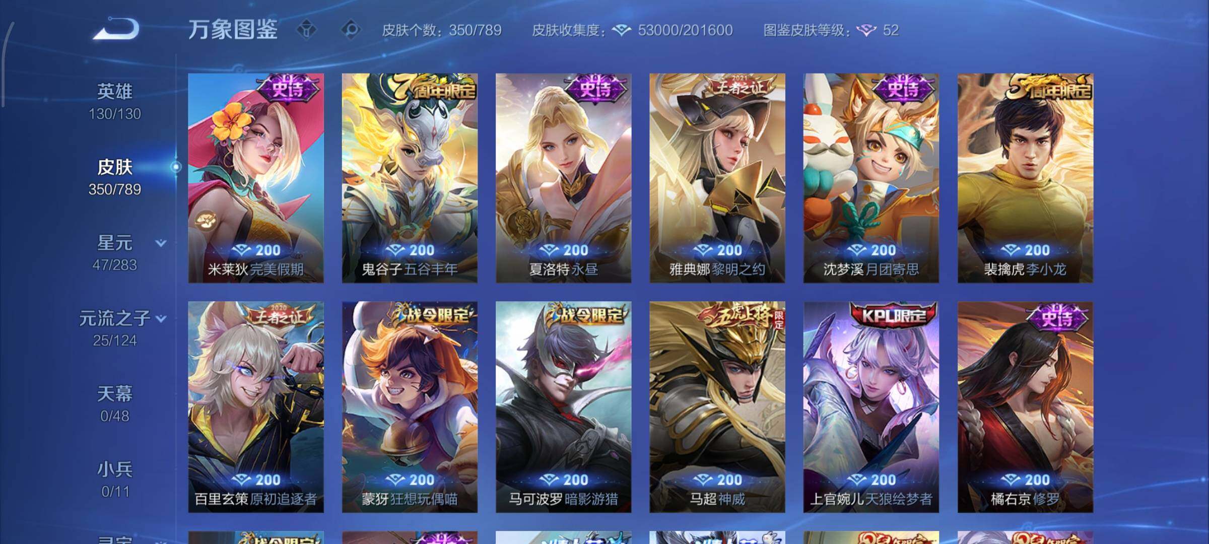 WZCMW4294951王者荣耀账号详情图9 WZCMW4294951王者荣耀账号详情图9